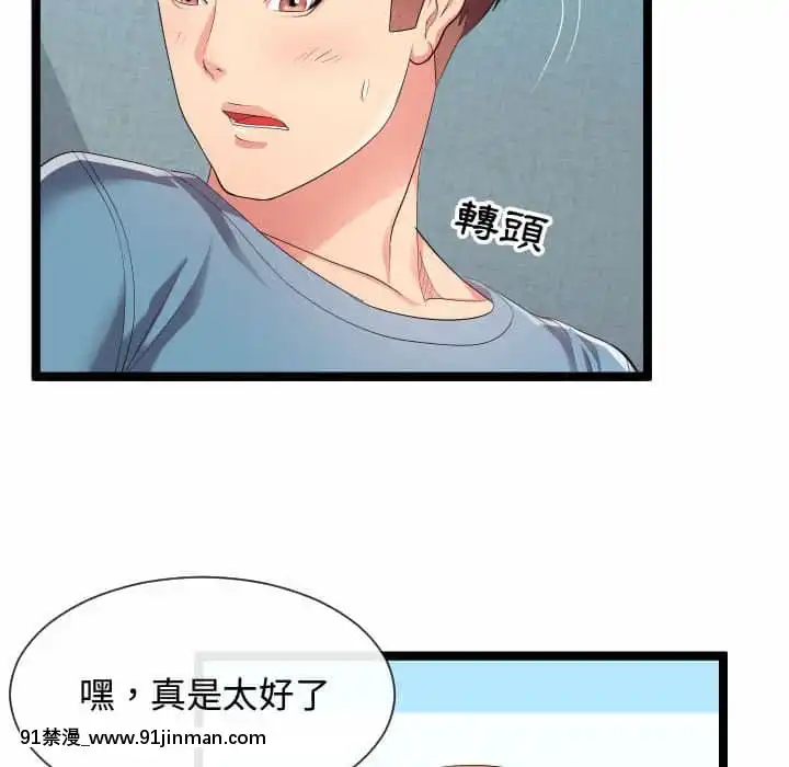 隔壁鄰居好奇怪11-12話[成人漫畫 韓漫]