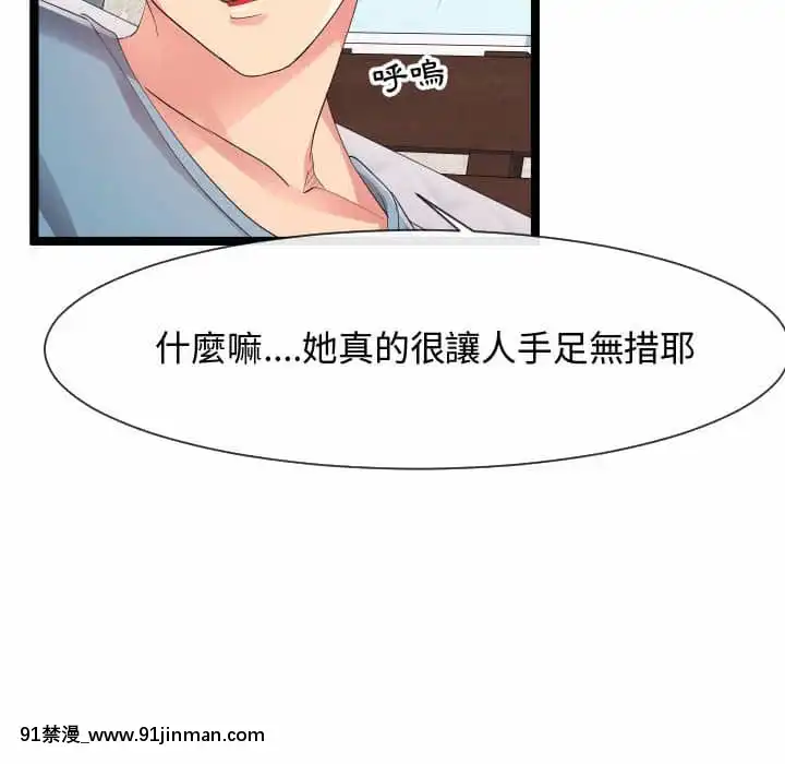 隔壁鄰居好奇怪11-12話[成人漫畫 韓漫]