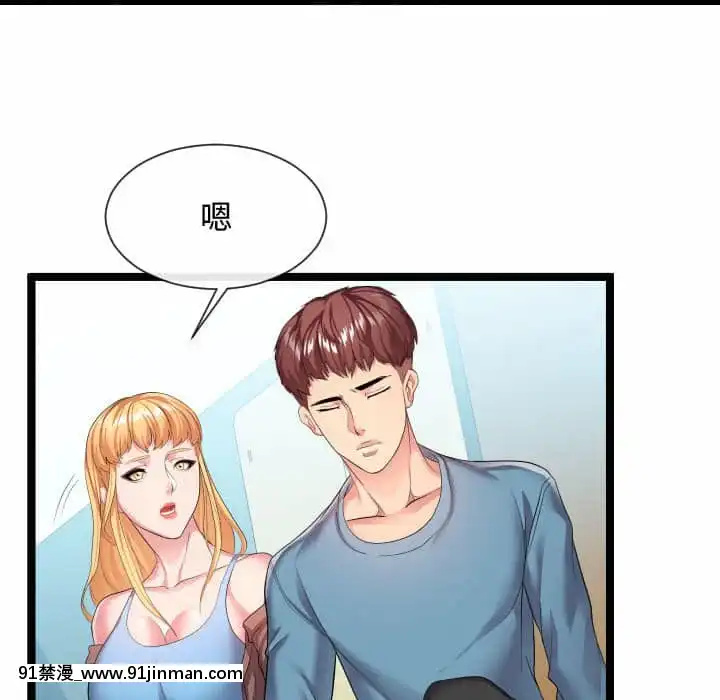 隔壁鄰居好奇怪11-12話[成人漫畫 韓漫]