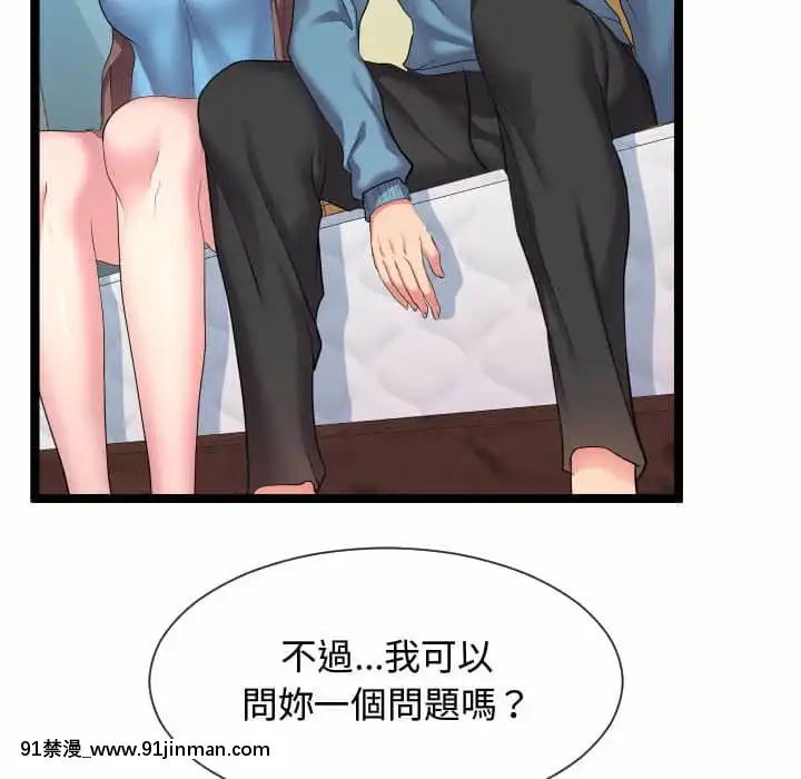 隔壁鄰居好奇怪11-12話[成人漫畫 韓漫]
