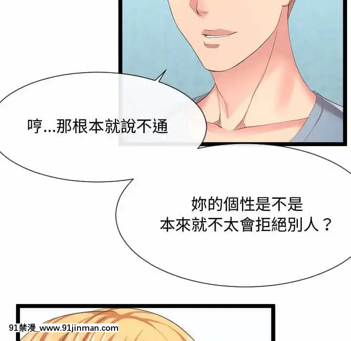 隔壁鄰居好奇怪11-12話[成人漫畫 韓漫]