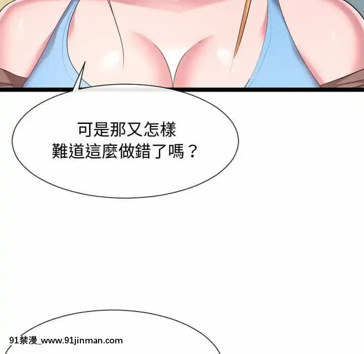 隔壁鄰居好奇怪11-12話[成人漫畫 韓漫]