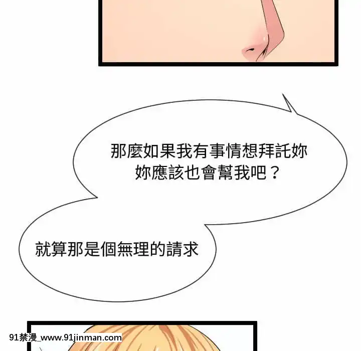 隔壁鄰居好奇怪11-12話[成人漫畫 韓漫]