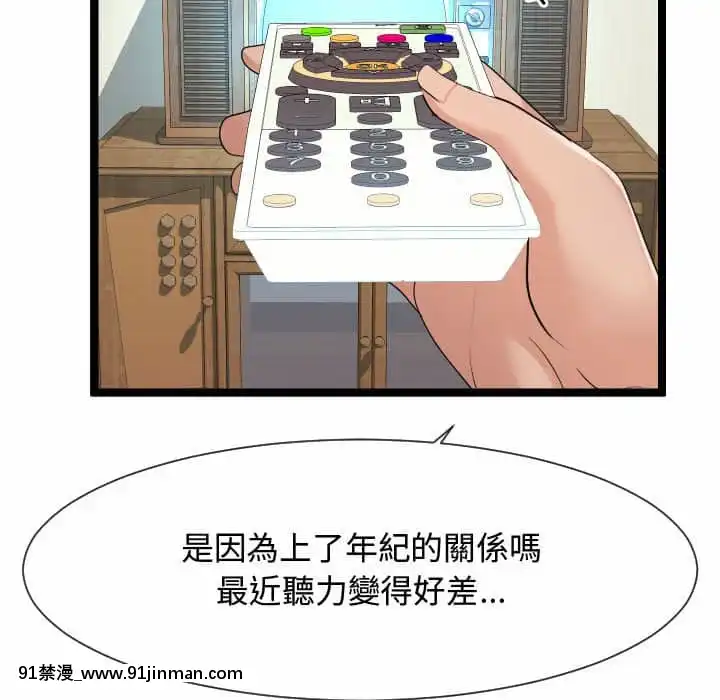 隔壁鄰居好奇怪11-12話[成人漫畫 韓漫]