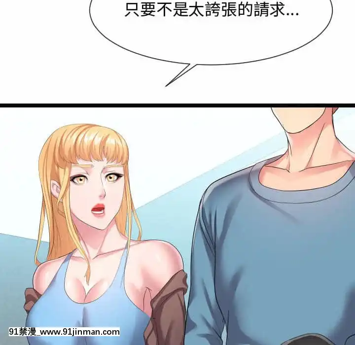 隔壁鄰居好奇怪11-12話[成人漫畫 韓漫]