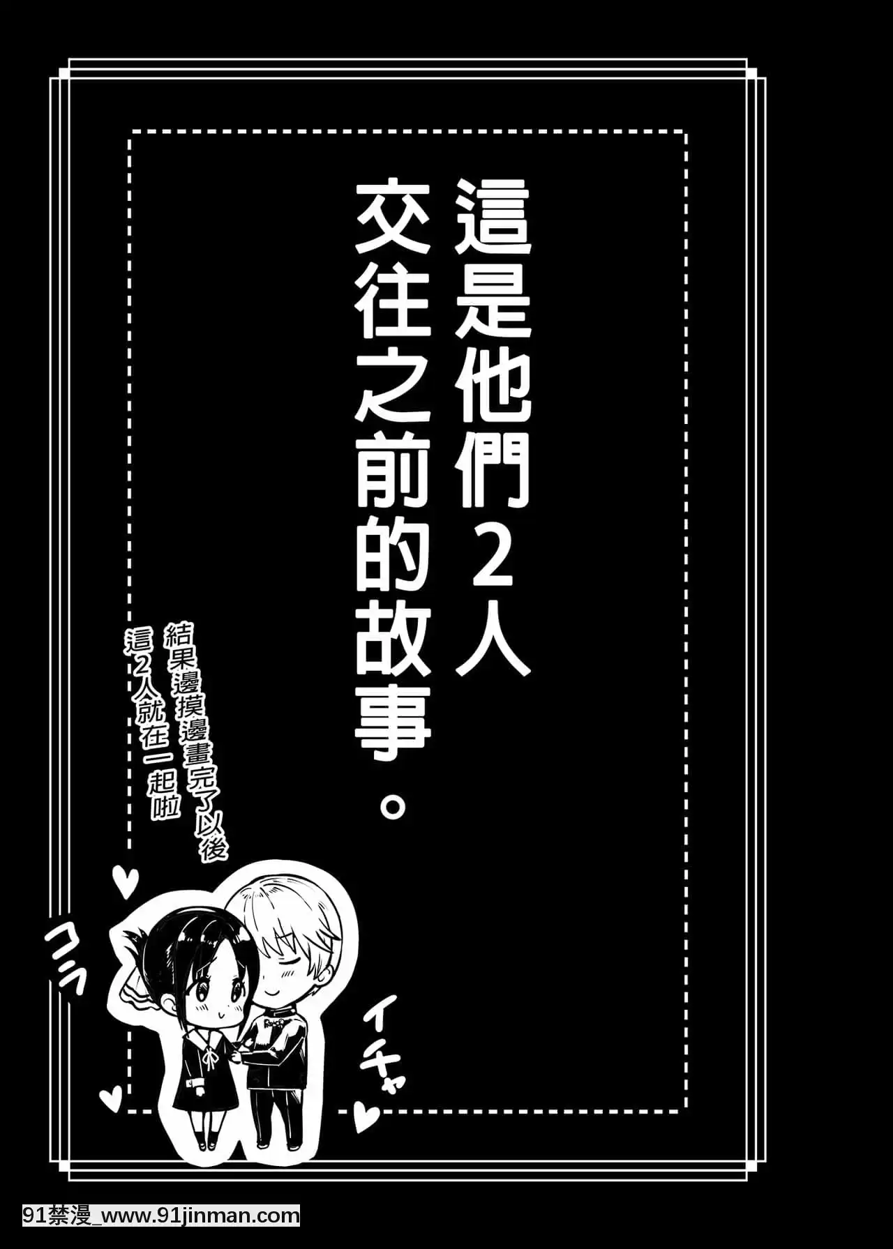 [ねこはまんまがうつくしい(Hisasi)]かぐや様の縁結び(かぐや様は告らせたい)[中國翻訳][無修正][DL版][成人漫畫 百合]
