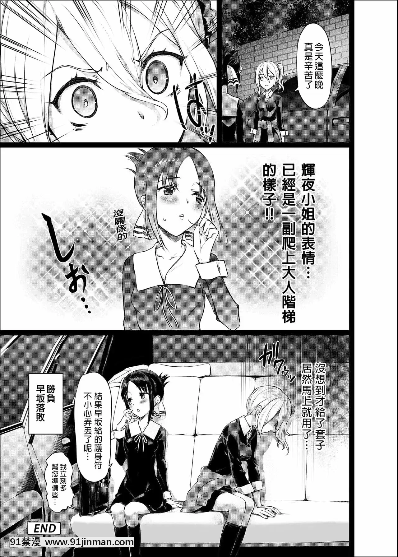 [ねこはまんまがうつくしい(Hisasi)]かぐや様の縁結び(かぐや様は告らせたい)[中國翻訳][無修正][DL版][成人漫畫 百合]