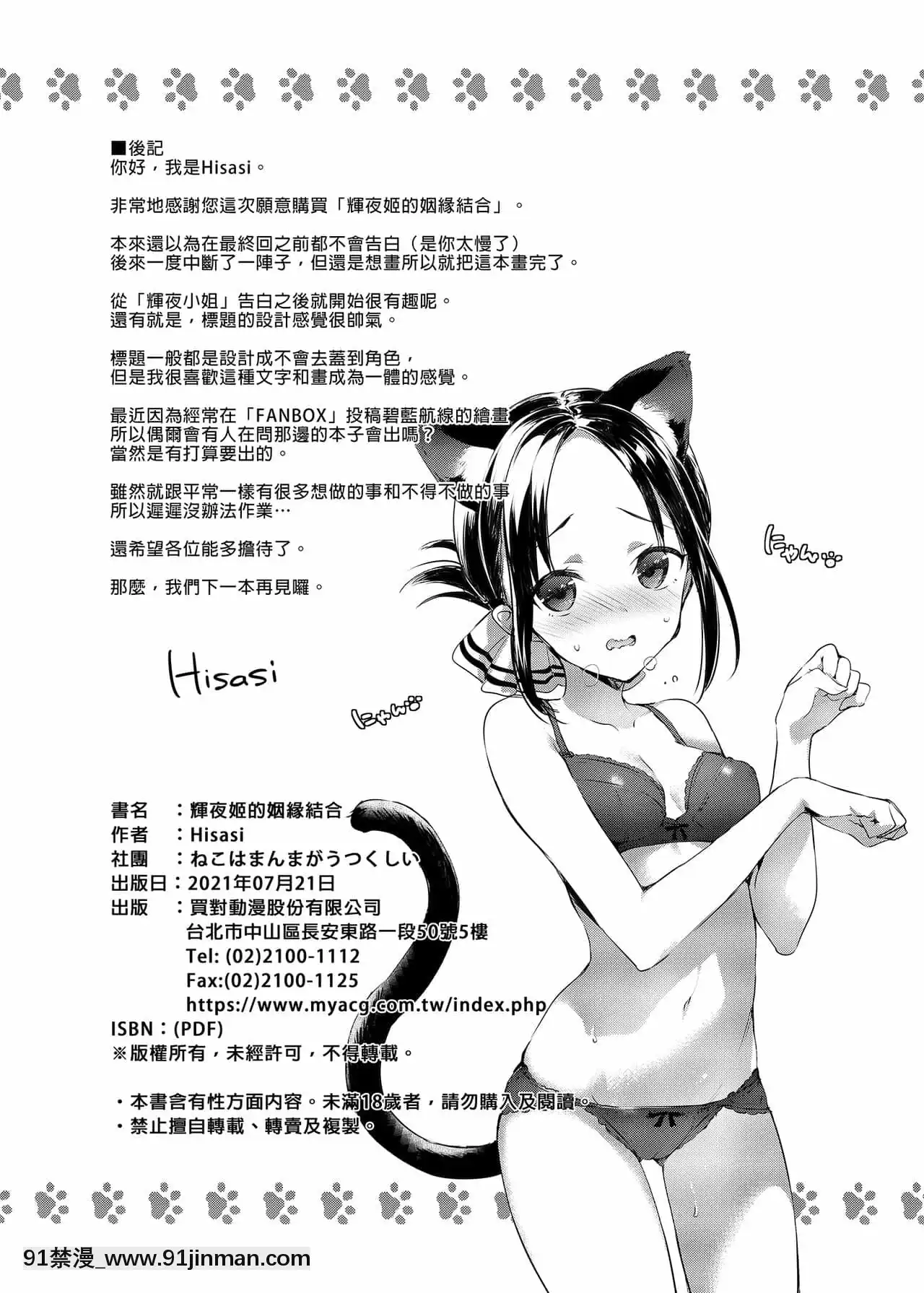 [ねこはまんまがうつくしい(Hisasi)]かぐや様の縁結び(かぐや様は告らせたい)[中國翻訳][無修正][DL版][成人漫畫 百合]