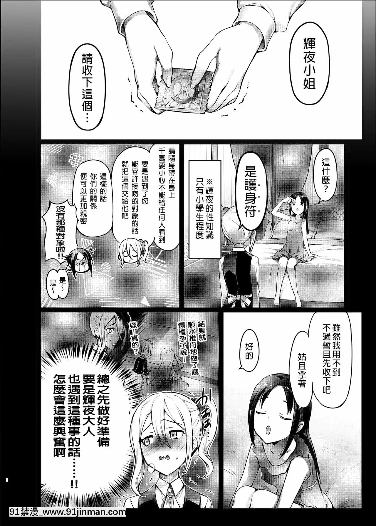 [ねこはまんまがうつくしい(Hisasi)]かぐや様の縁結び(かぐや様は告らせたい)[中國翻訳][無修正][DL版][成人漫畫 百合]