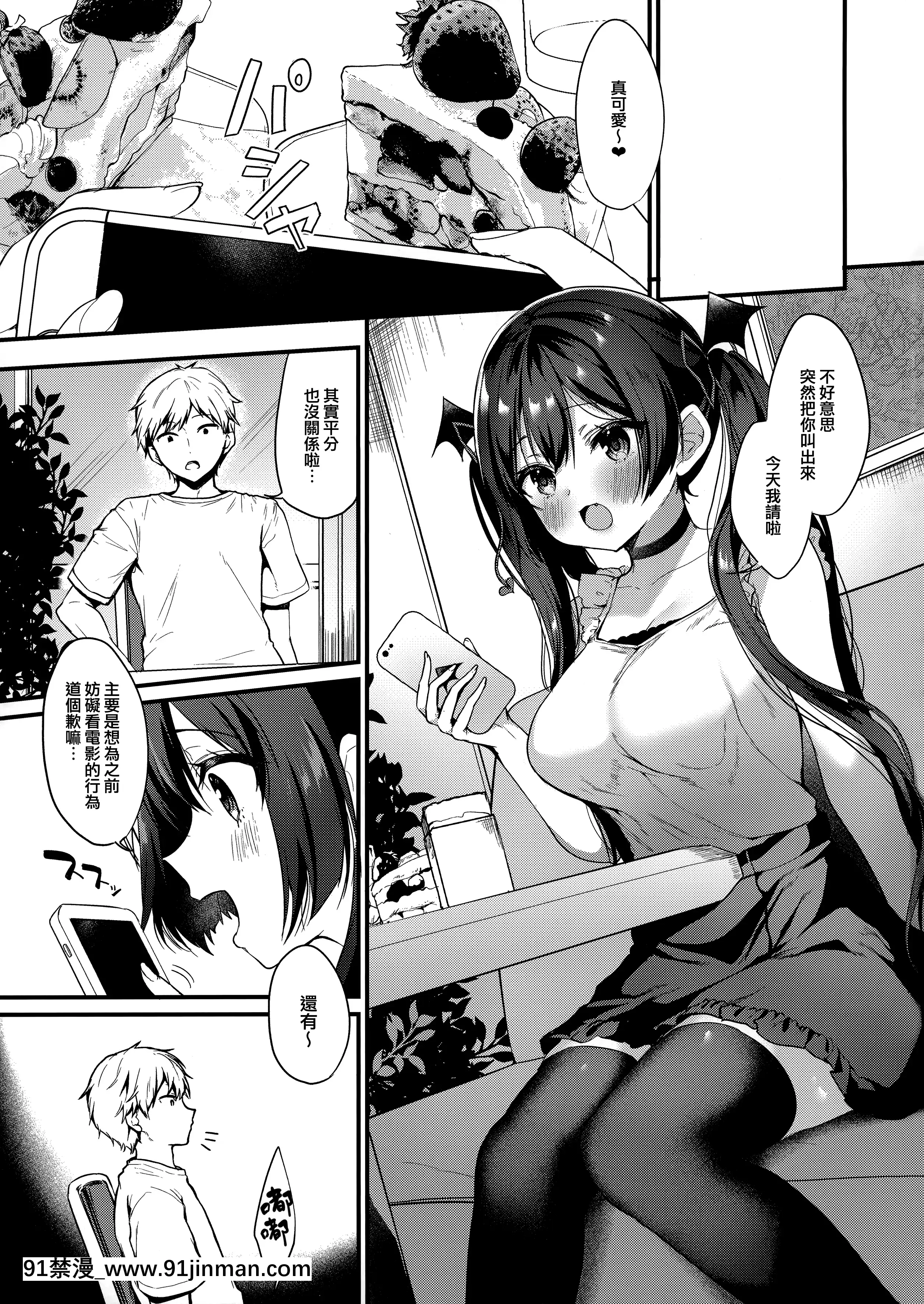 (第2回ウルトラサマーフェスタ)[ヤモセブン(あゆま紗由)]小悪魔ちゃんのこうげき!4+折本[中國翻訳][golf 18h darts]