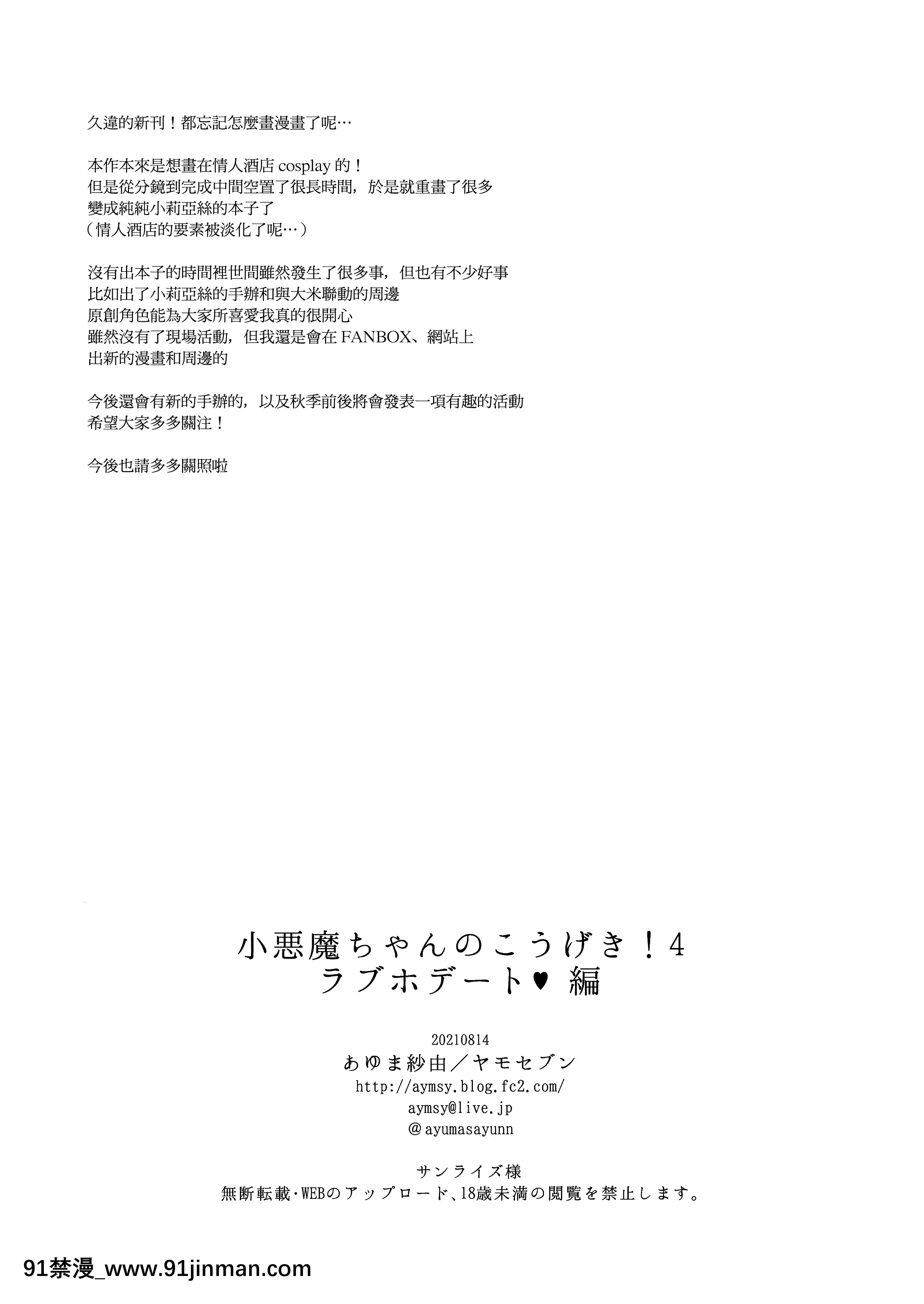 (第2回ウルトラサマーフェスタ)[ヤモセブン(あゆま紗由)]小悪魔ちゃんのこうげき!4+折本[中國翻訳][golf 18h darts]