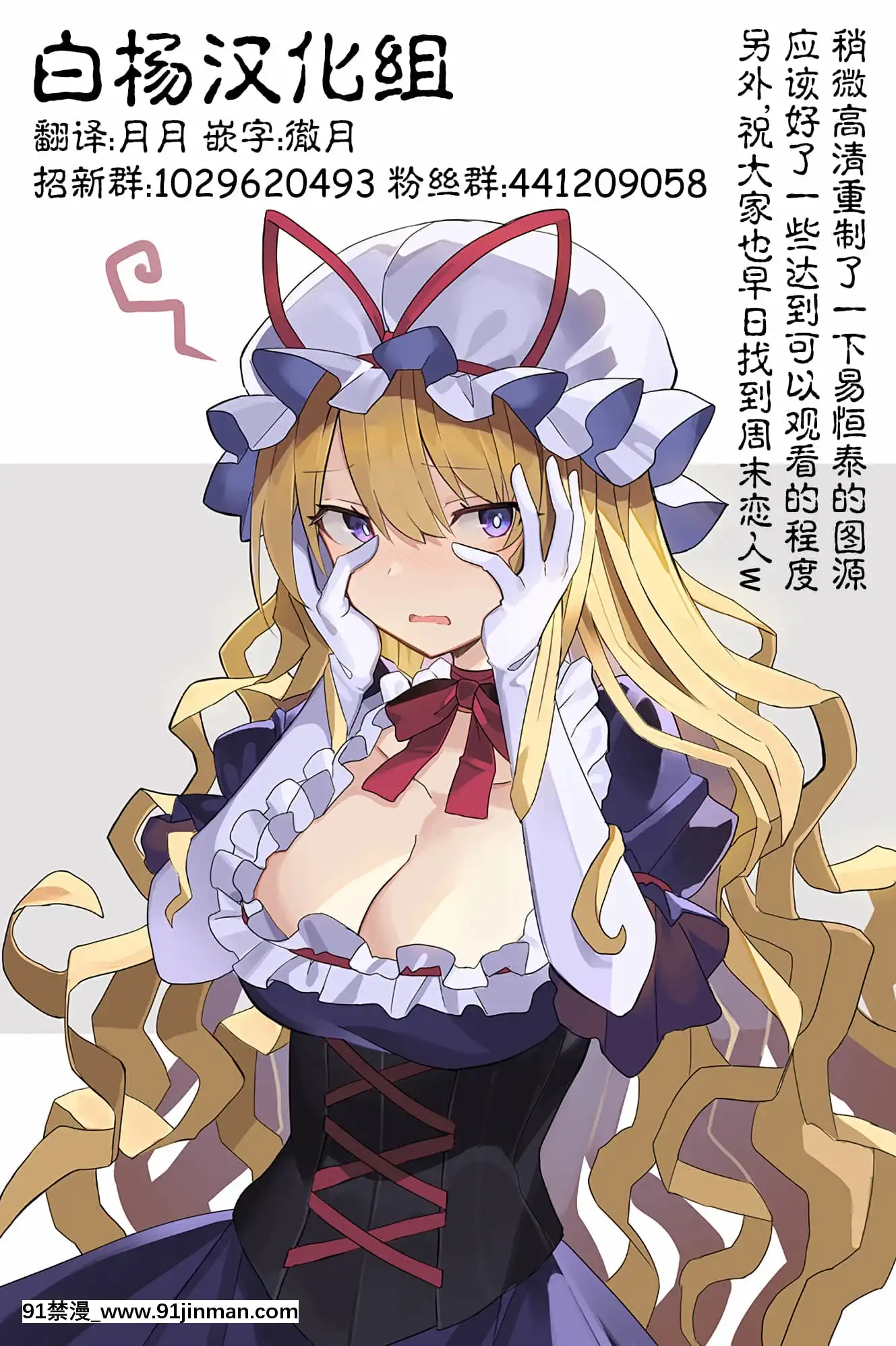 (Shuuki Reitaisai 7) [Shimoyakedou (Ouma Tokiichi)] Người tình cuối tuần Yukarin (Touhou Project) [Tiếng Trung][truyện tranh dòng sông huyền bí tập 14]