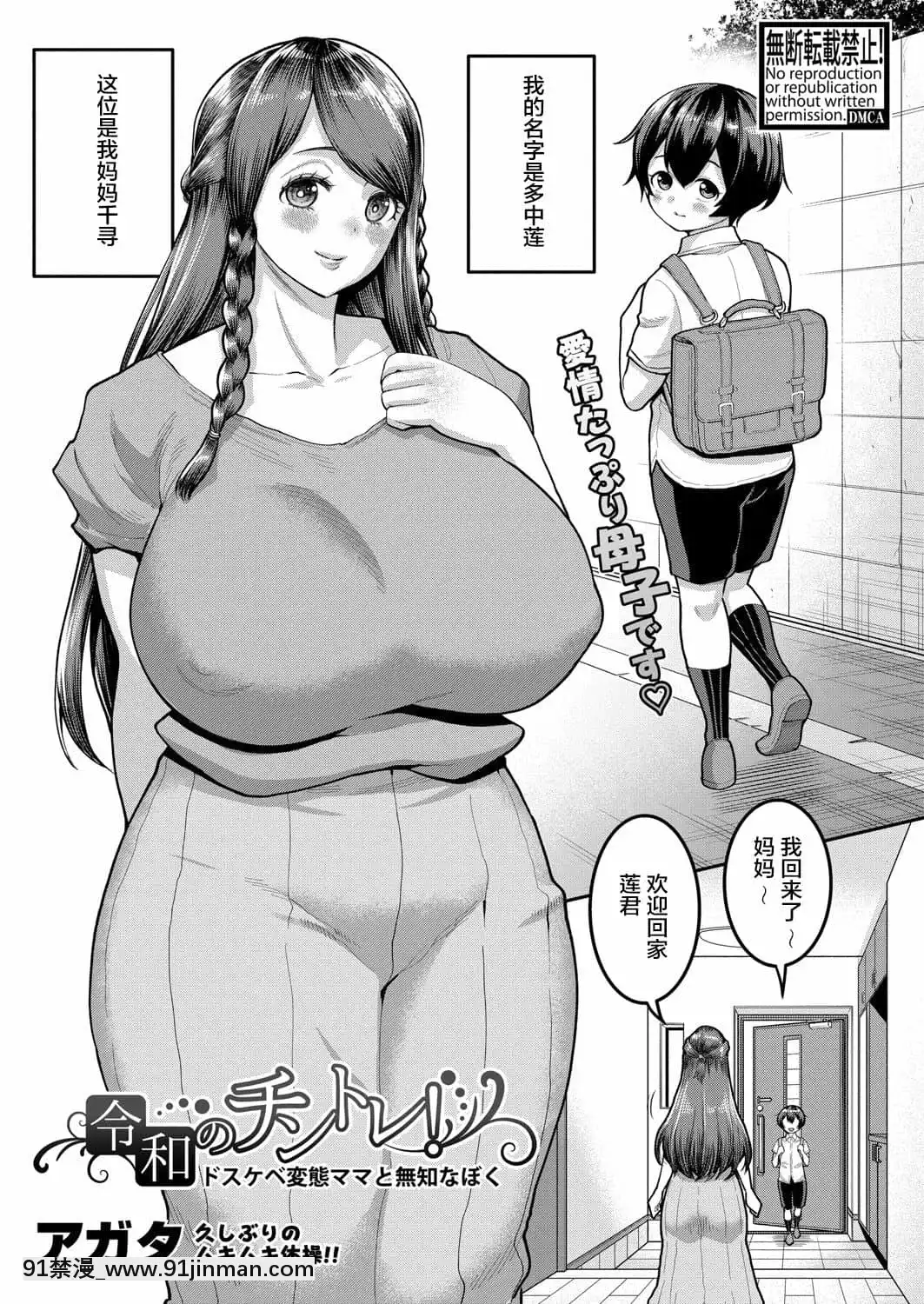 [羅莎莉亞漢化][アガタ]令和のチントレ！(COMIC真激2021年9月號)[h漫 痴漢]