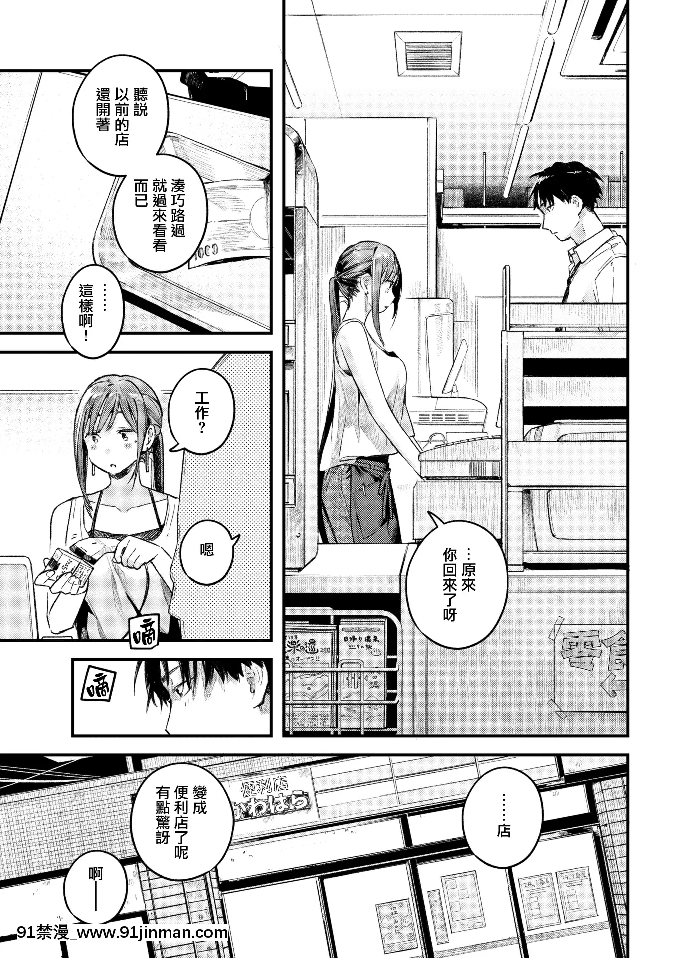 [楝蛙]つづきから(COMIC快楽天2021年8月號)[中國翻訳][DL版][h漫 夫人地獄]