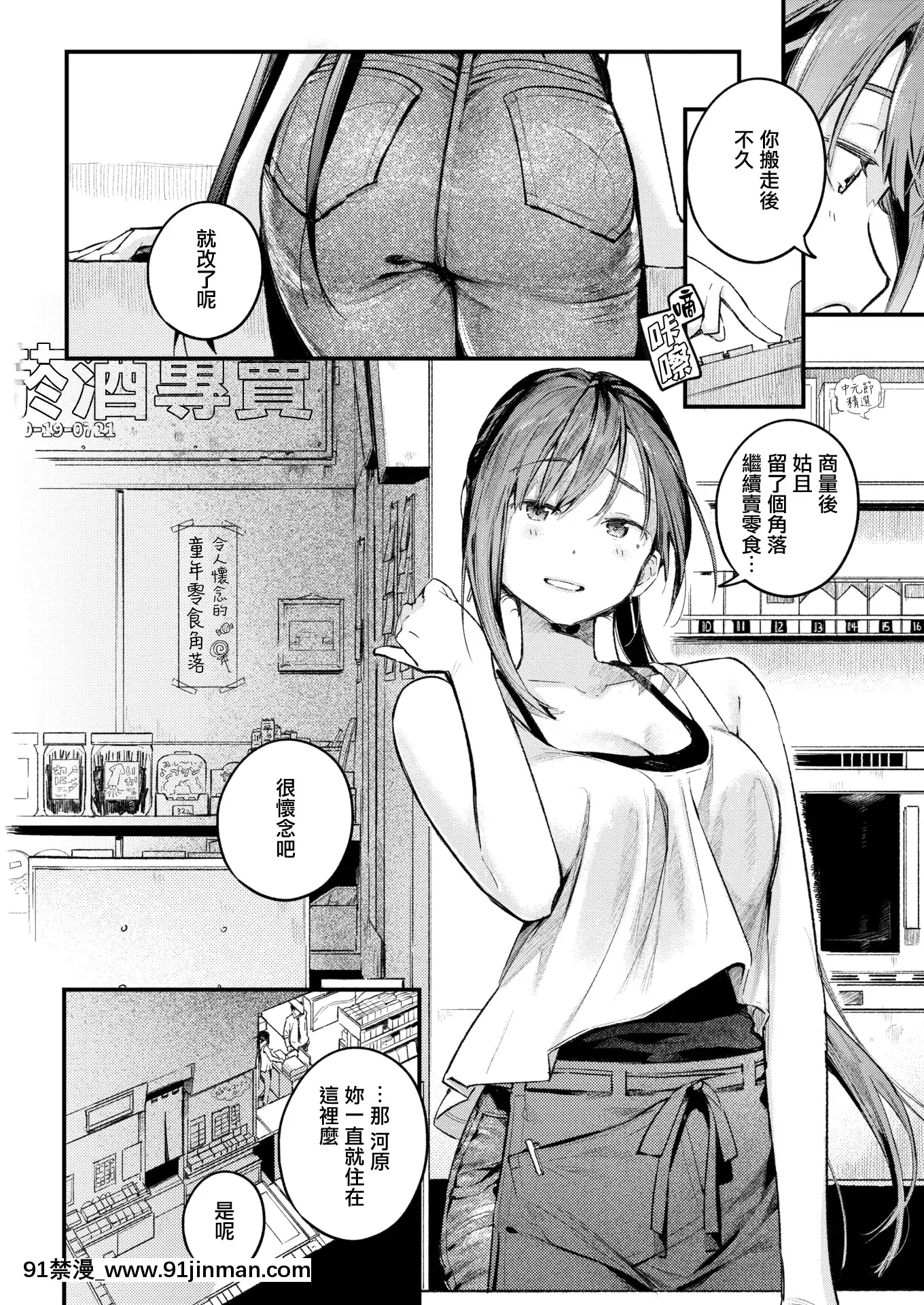 [楝蛙]つづきから(COMIC快楽天2021年8月號)[中國翻訳][DL版][h漫 夫人地獄]