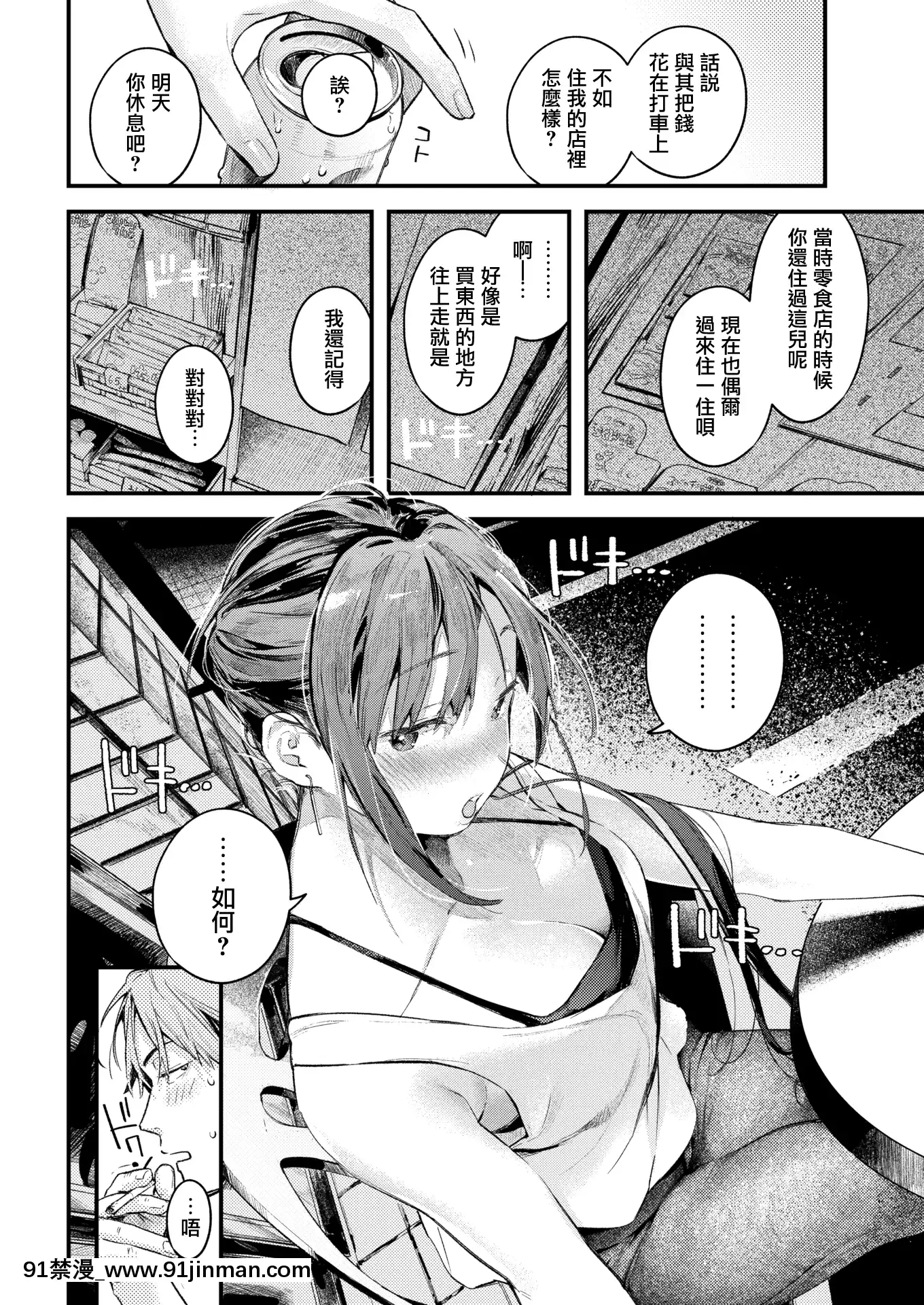 [楝蛙]つづきから(COMIC快楽天2021年8月號)[中國翻訳][DL版][h漫 夫人地獄]