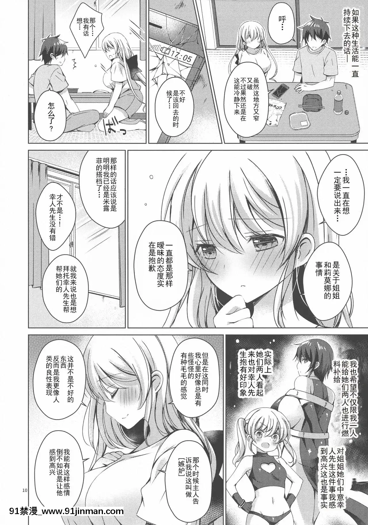 请给机器人的我燃料补给【日本 h漫画】