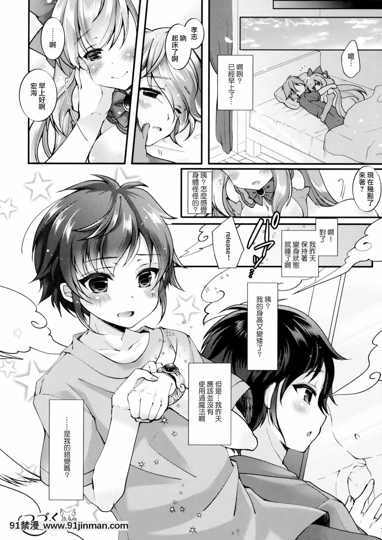 [瑞樹漢化組][TSFのF(F、四葉チカ)]TS魔法少女ひろみ第3話(TSFのFのほんその6)[無料 漫畫 18禁]