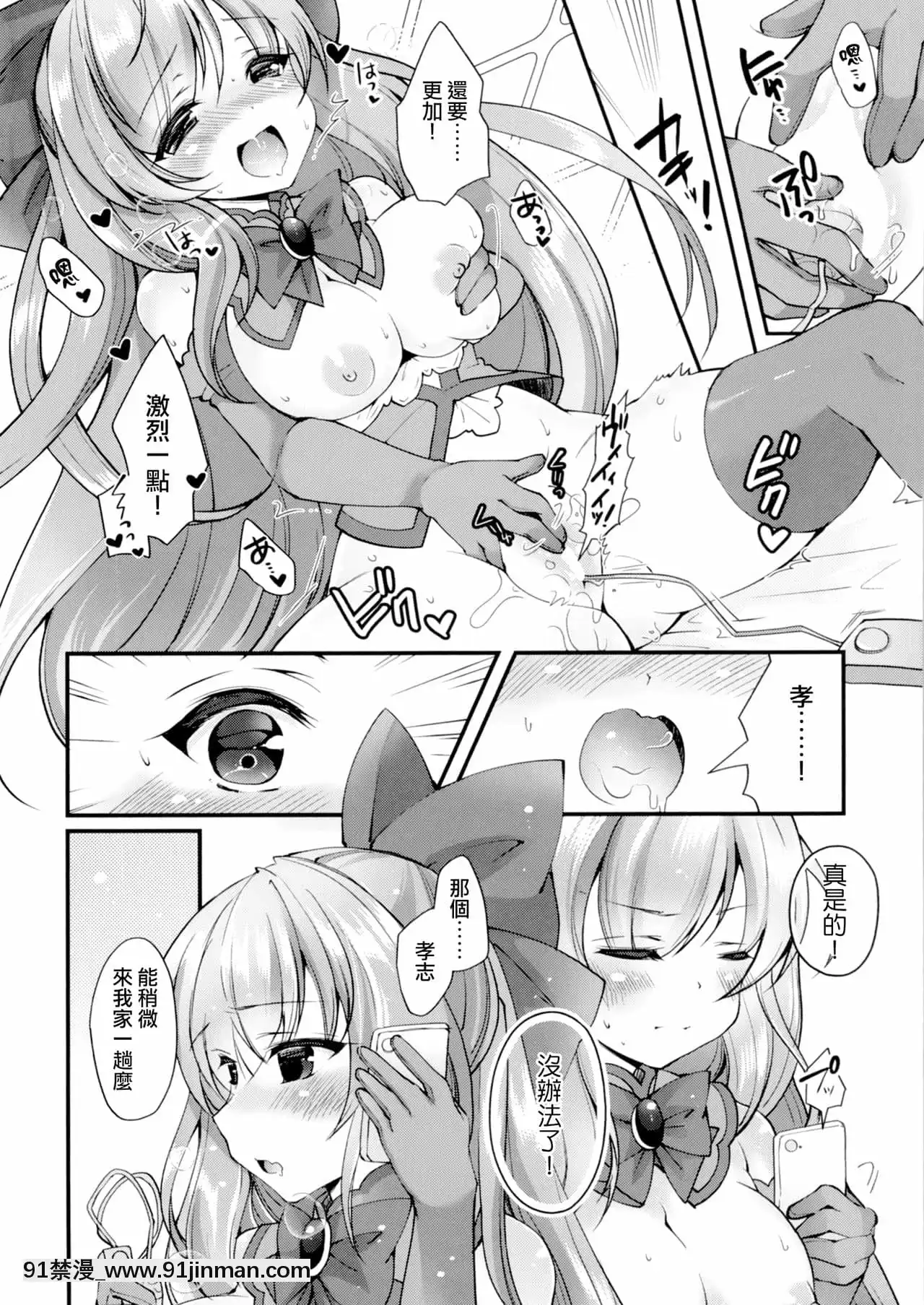 [瑞樹漢化組][TSFのF(F、四葉チカ)]TS魔法少女ひろみ第3話(TSFのFのほんその6)[無料 漫畫 18禁]