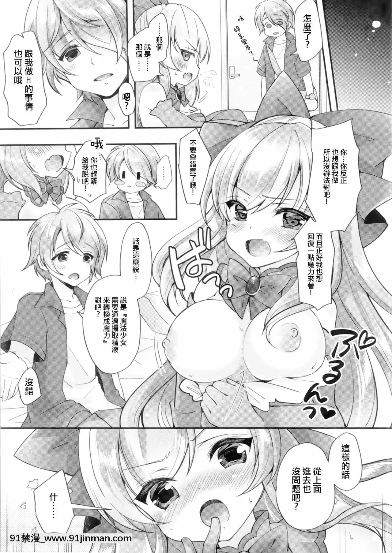 [瑞樹漢化組][TSFのF(F、四葉チカ)]TS魔法少女ひろみ第3話(TSFのFのほんその6)[無料 漫畫 18禁]