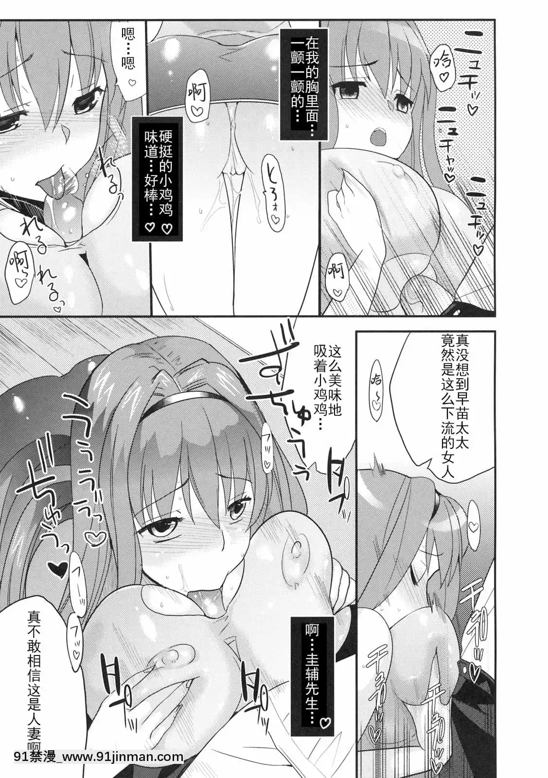 [削壬個人漢化](C77)[株式會社虎の穴(よろず)]秘密の早苗さん(愛妻日記)[18h 在線]