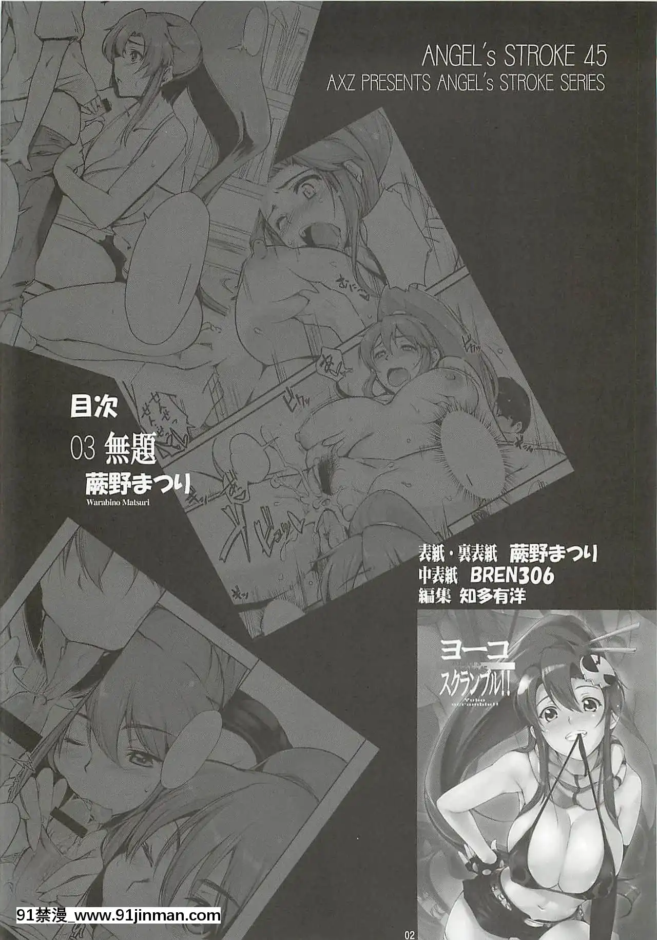 [cqxl自己漢化](C81)[AXZ(蕨野まつり)]ヨーコ・スクランブル!!Angel'sstroke45(天元突破グレンラガン)[zamp rz-18h]