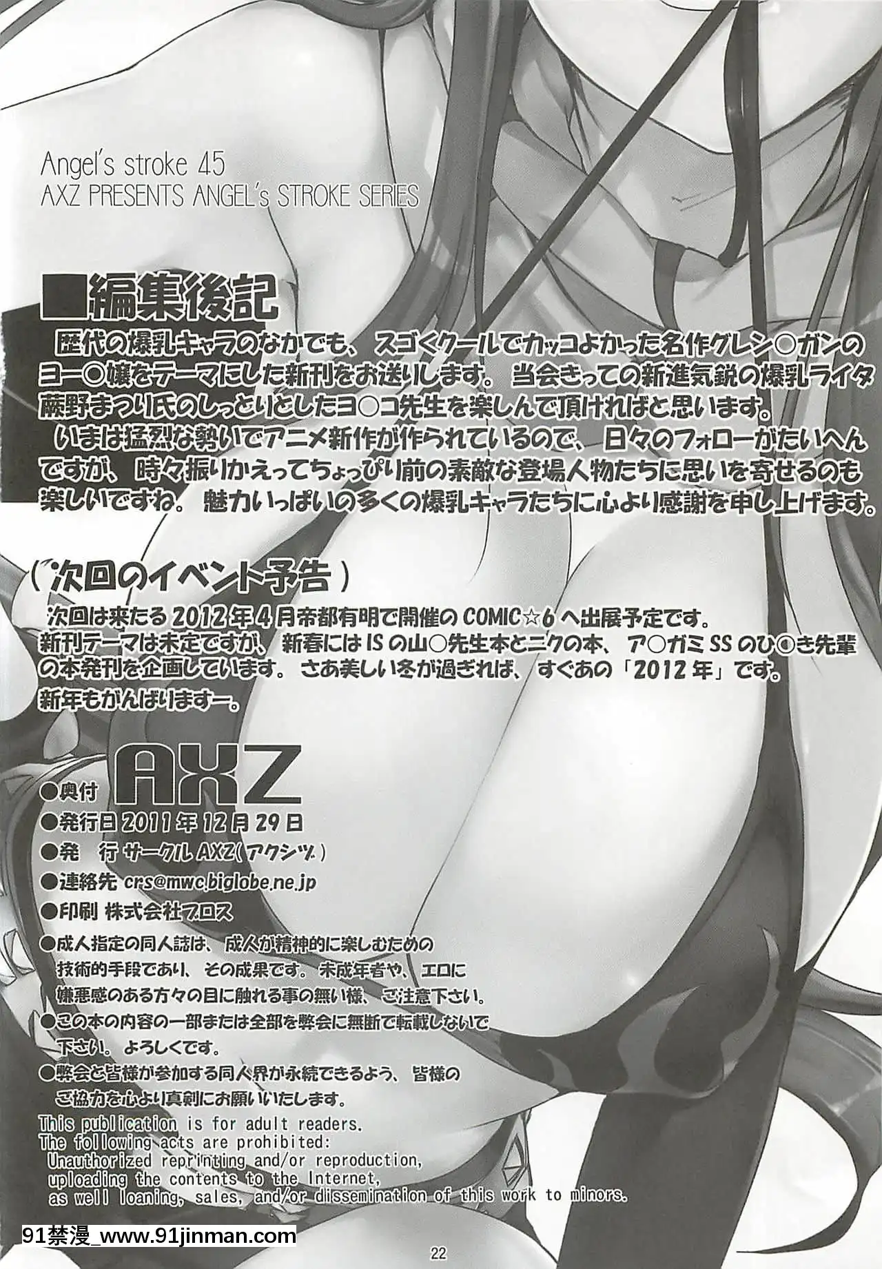 [cqxl自己漢化](C81)[AXZ(蕨野まつり)]ヨーコ・スクランブル!!Angel'sstroke45(天元突破グレンラガン)[zamp rz-18h]