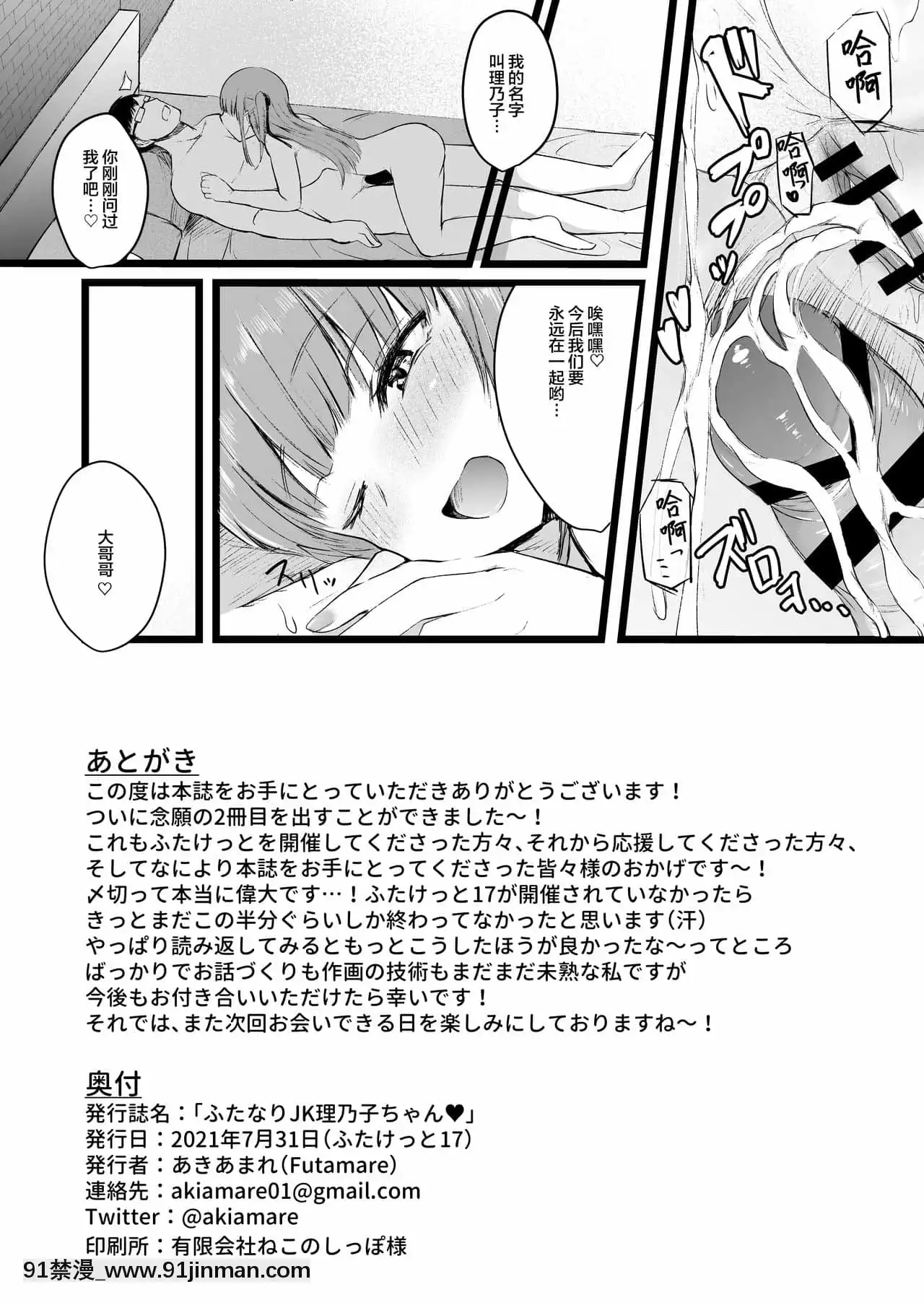 [羅莎莉亞漢化][Futamare(あきあまれ)]ふたなりJK理乃子ちゃん❤[h漫 女王]