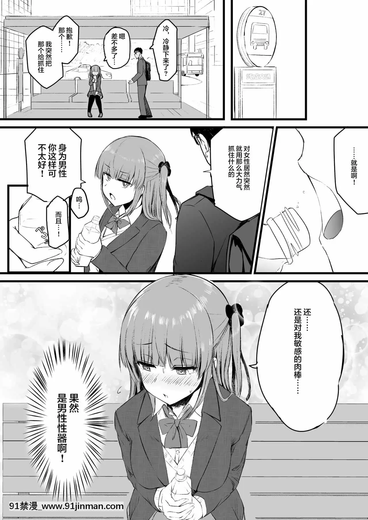 [羅莎莉亞漢化][Futamare(あきあまれ)]ふたなりJK理乃子ちゃん❤[h漫 女王]