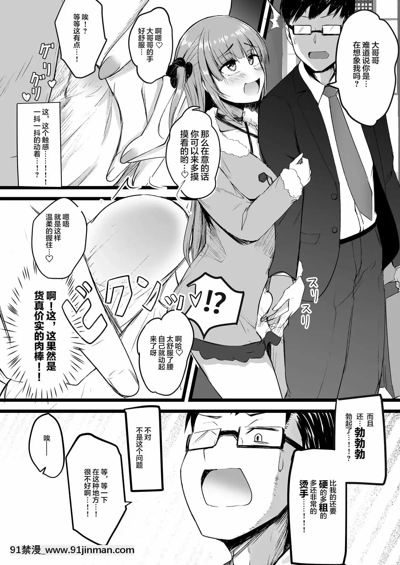 [羅莎莉亞漢化][Futamare(あきあまれ)]ふたなりJK理乃子ちゃん❤[h漫 女王]