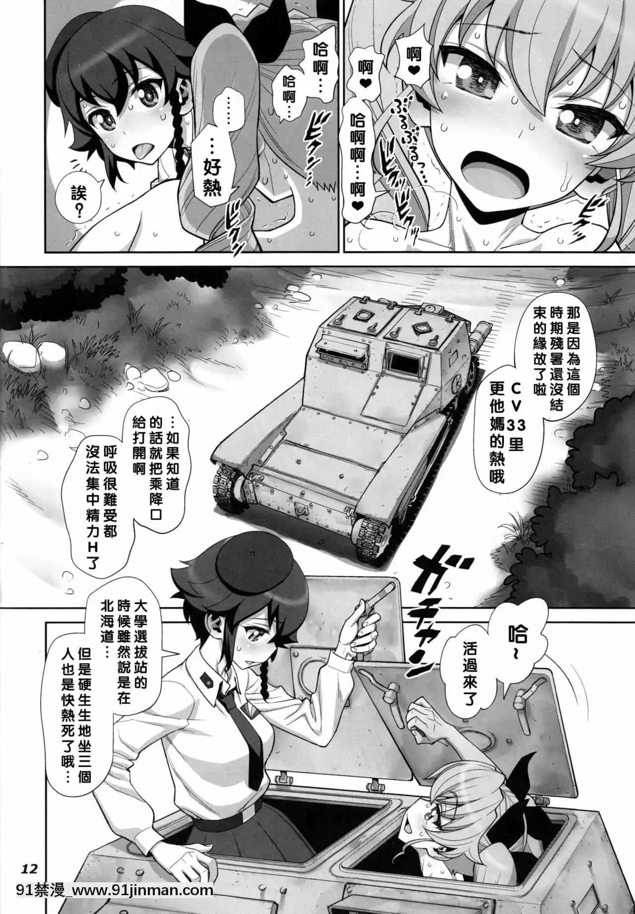 [沒有漢化](C90)[ゲルピン(水無月十三)]茹で過ぎたマカロニの穴(ガールズ&パンツァー)[h漫 卡莉法]