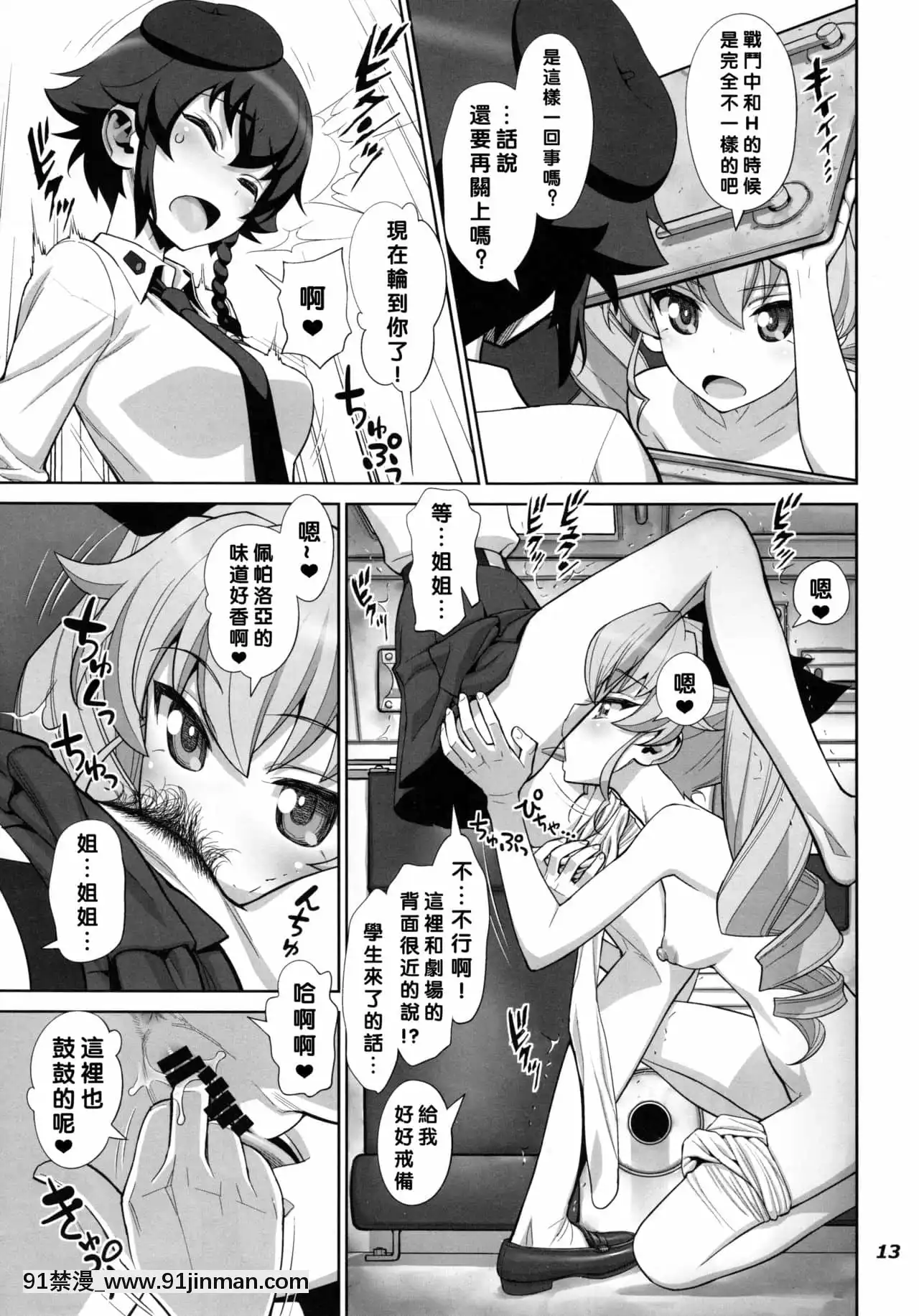 [沒有漢化](C90)[ゲルピン(水無月十三)]茹で過ぎたマカロニの穴(ガールズ&パンツァー)[h漫 卡莉法]