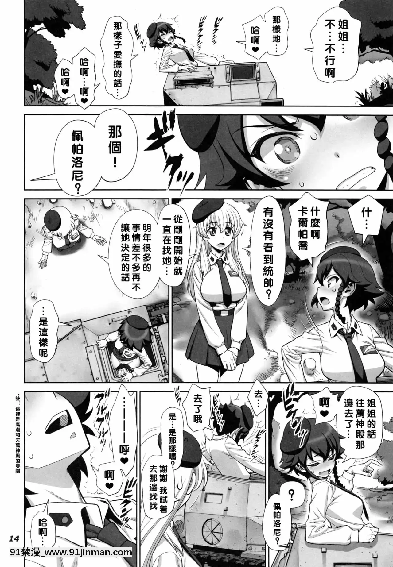 [沒有漢化](C90)[ゲルピン(水無月十三)]茹で過ぎたマカロニの穴(ガールズ&パンツァー)[h漫 卡莉法]