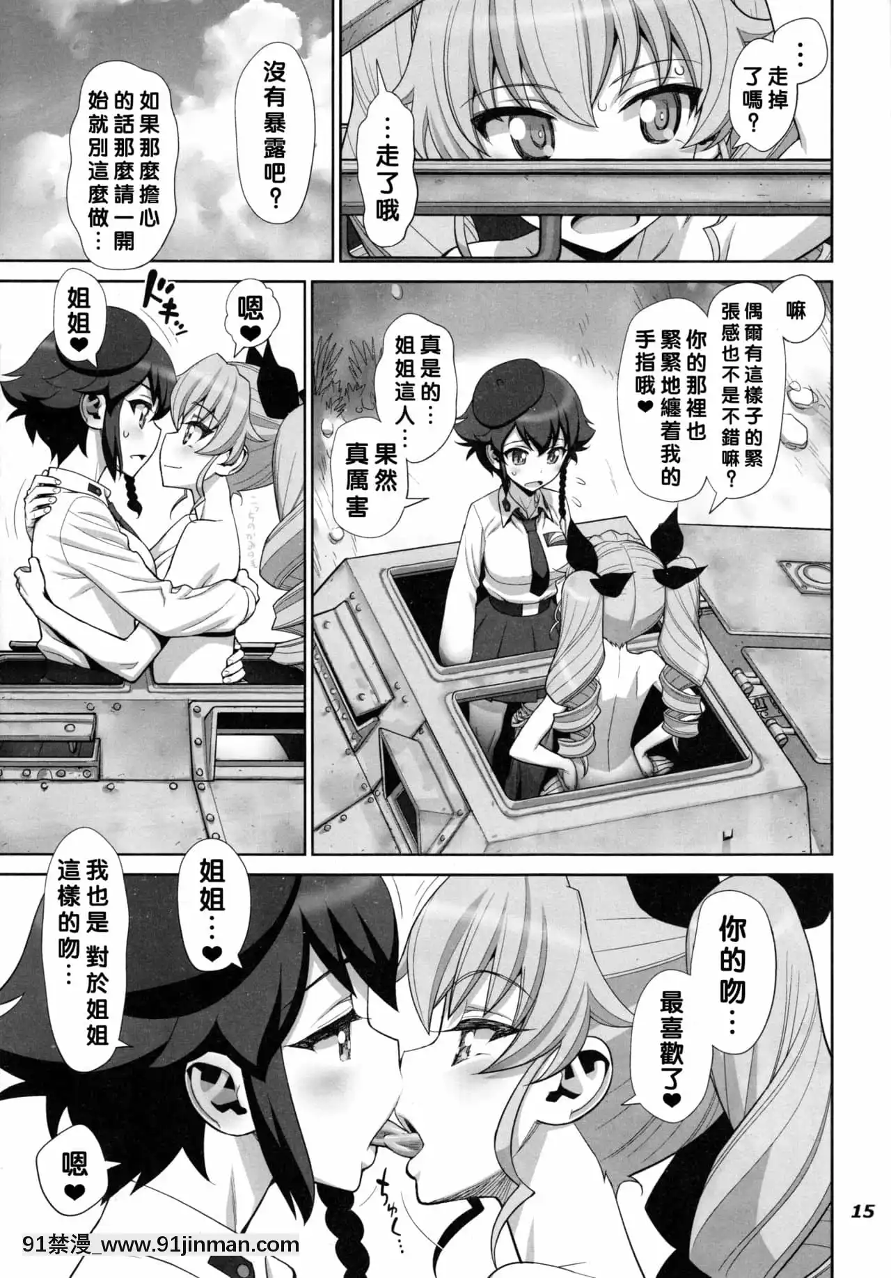 [沒有漢化](C90)[ゲルピン(水無月十三)]茹で過ぎたマカロニの穴(ガールズ&パンツァー)[h漫 卡莉法]