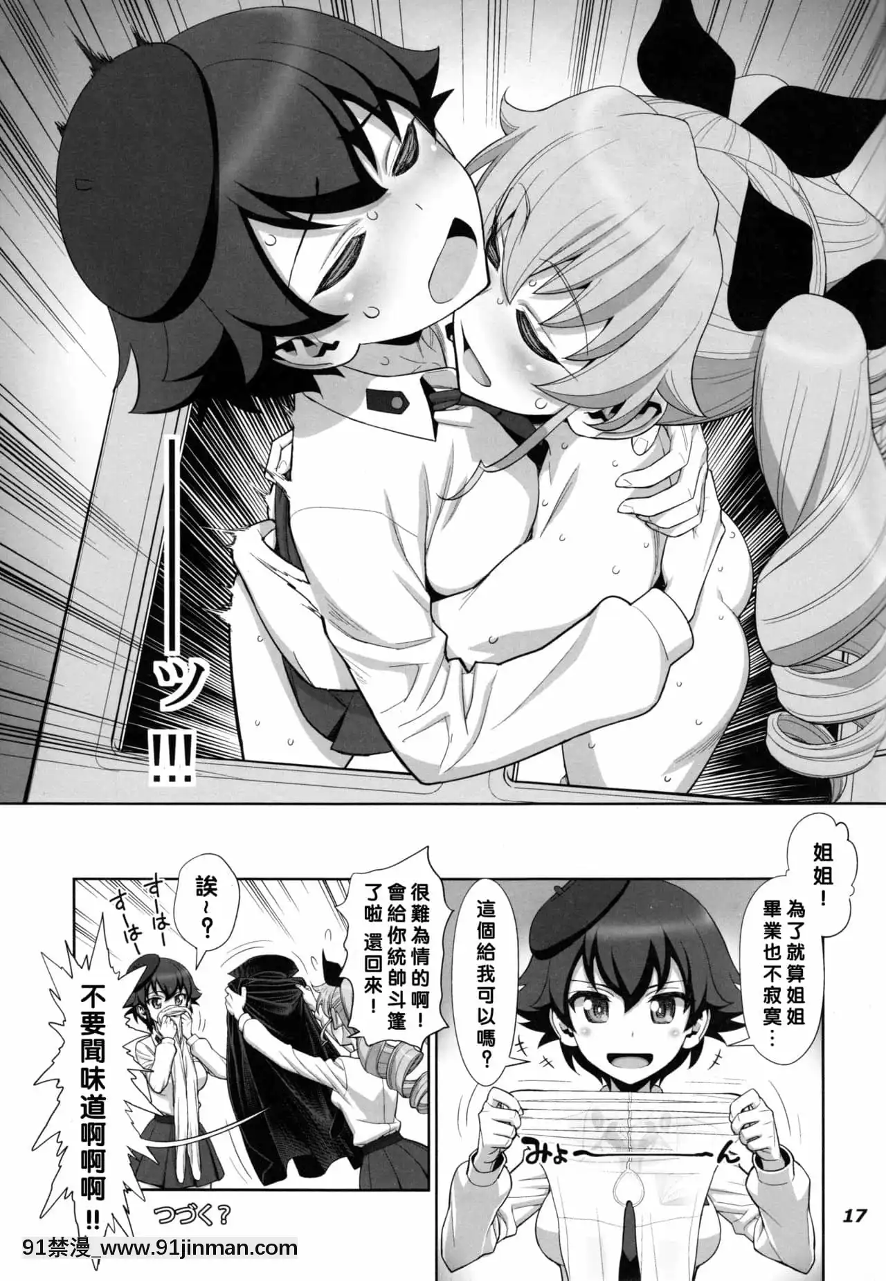 [沒有漢化](C90)[ゲルピン(水無月十三)]茹で過ぎたマカロニの穴(ガールズ&パンツァー)[h漫 卡莉法]