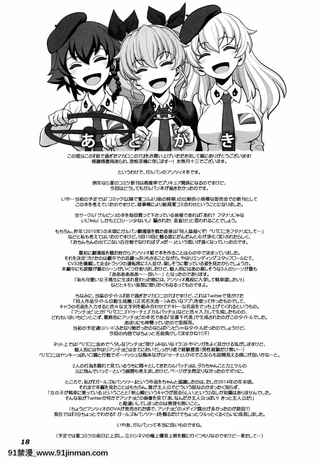 [沒有漢化](C90)[ゲルピン(水無月十三)]茹で過ぎたマカロニの穴(ガールズ&パンツァー)[h漫 卡莉法]