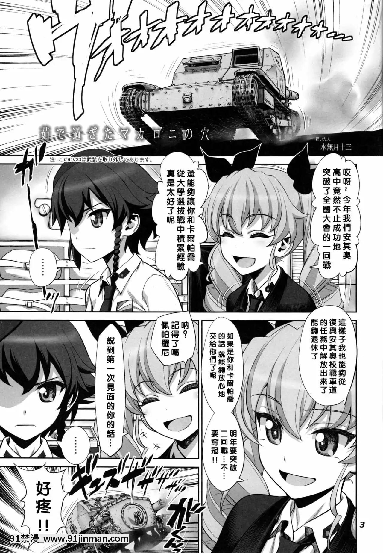 [沒有漢化](C90)[ゲルピン(水無月十三)]茹で過ぎたマカロニの穴(ガールズ&パンツァー)[h漫 卡莉法]