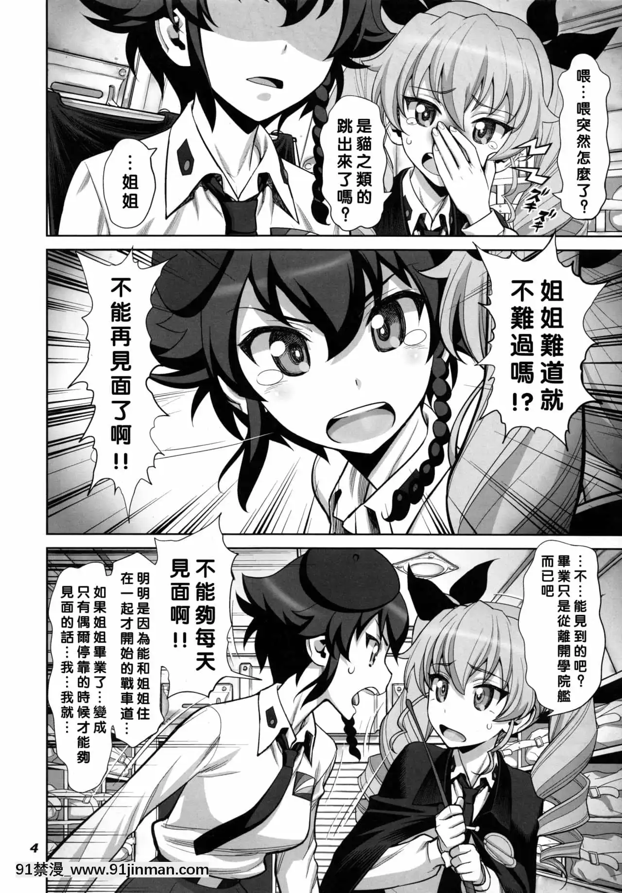[沒有漢化](C90)[ゲルピン(水無月十三)]茹で過ぎたマカロニの穴(ガールズ&パンツァー)[h漫 卡莉法]