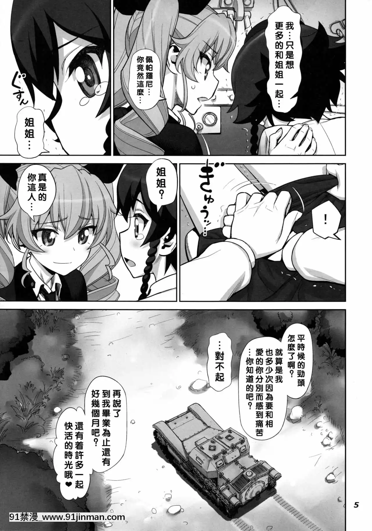 [沒有漢化](C90)[ゲルピン(水無月十三)]茹で過ぎたマカロニの穴(ガールズ&パンツァー)[h漫 卡莉法]