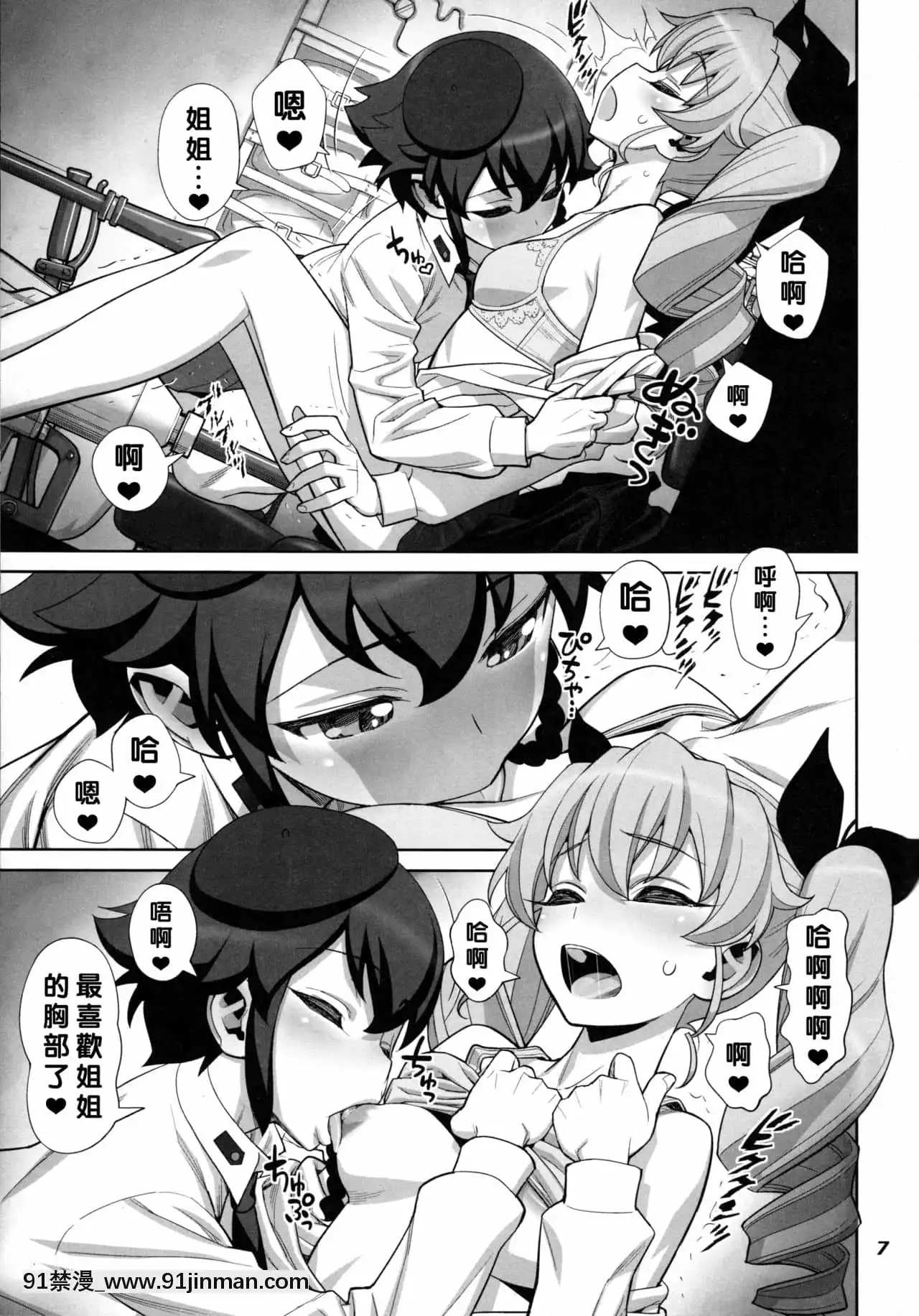 [沒有漢化](C90)[ゲルピン(水無月十三)]茹で過ぎたマカロニの穴(ガールズ&パンツァー)[h漫 卡莉法]