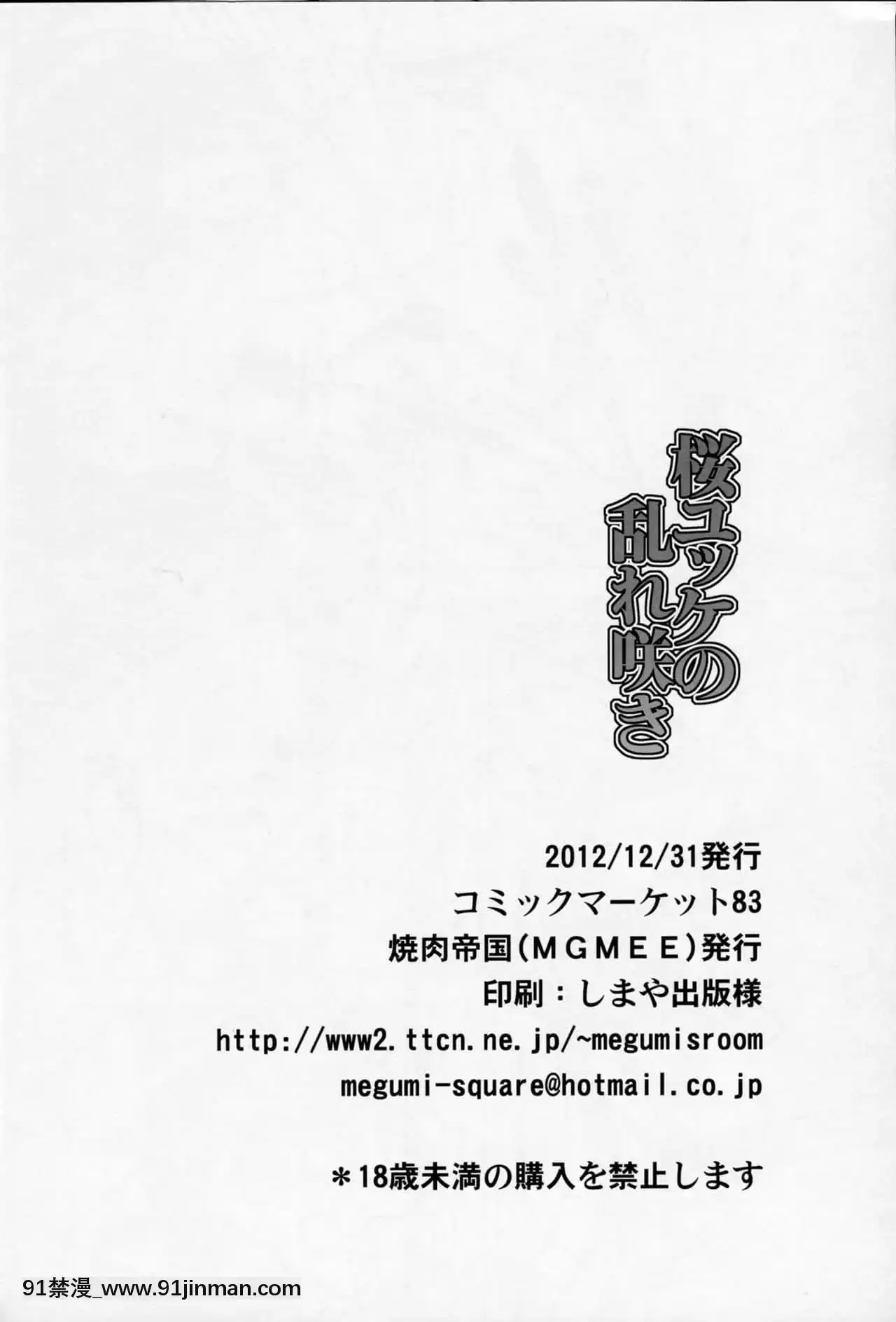 [CT漢化組](C83)[焼肉帝國(MGMEE)]桜ユッケの亂れ咲き(ファイナルファンタジーVII)[打屁股 h漫]