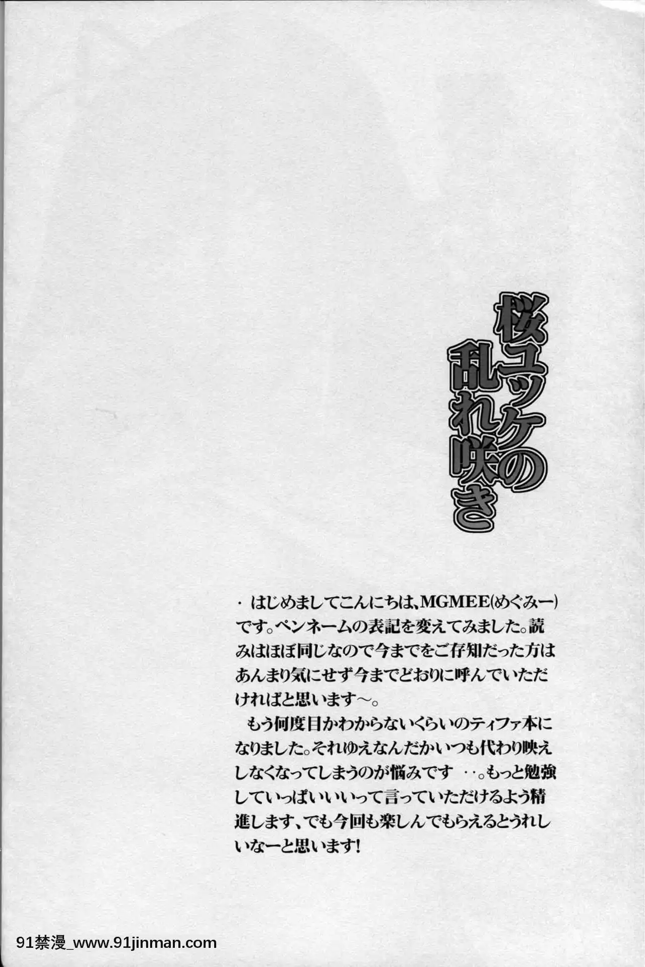 [CT漢化組](C83)[焼肉帝國(MGMEE)]桜ユッケの亂れ咲き(ファイナルファンタジーVII)[打屁股 h漫]