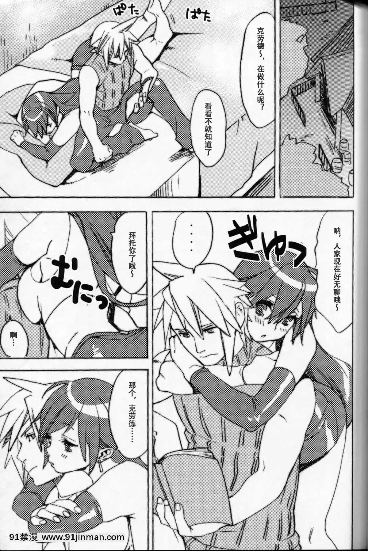[CT漢化組](C83)[焼肉帝國(MGMEE)]桜ユッケの亂れ咲き(ファイナルファンタジーVII)[打屁股 h漫]