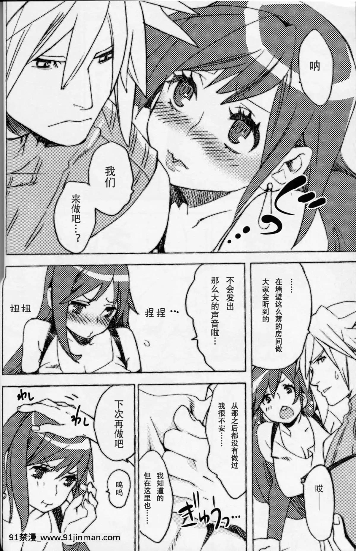 [CT漢化組](C83)[焼肉帝國(MGMEE)]桜ユッケの亂れ咲き(ファイナルファンタジーVII)[打屁股 h漫]