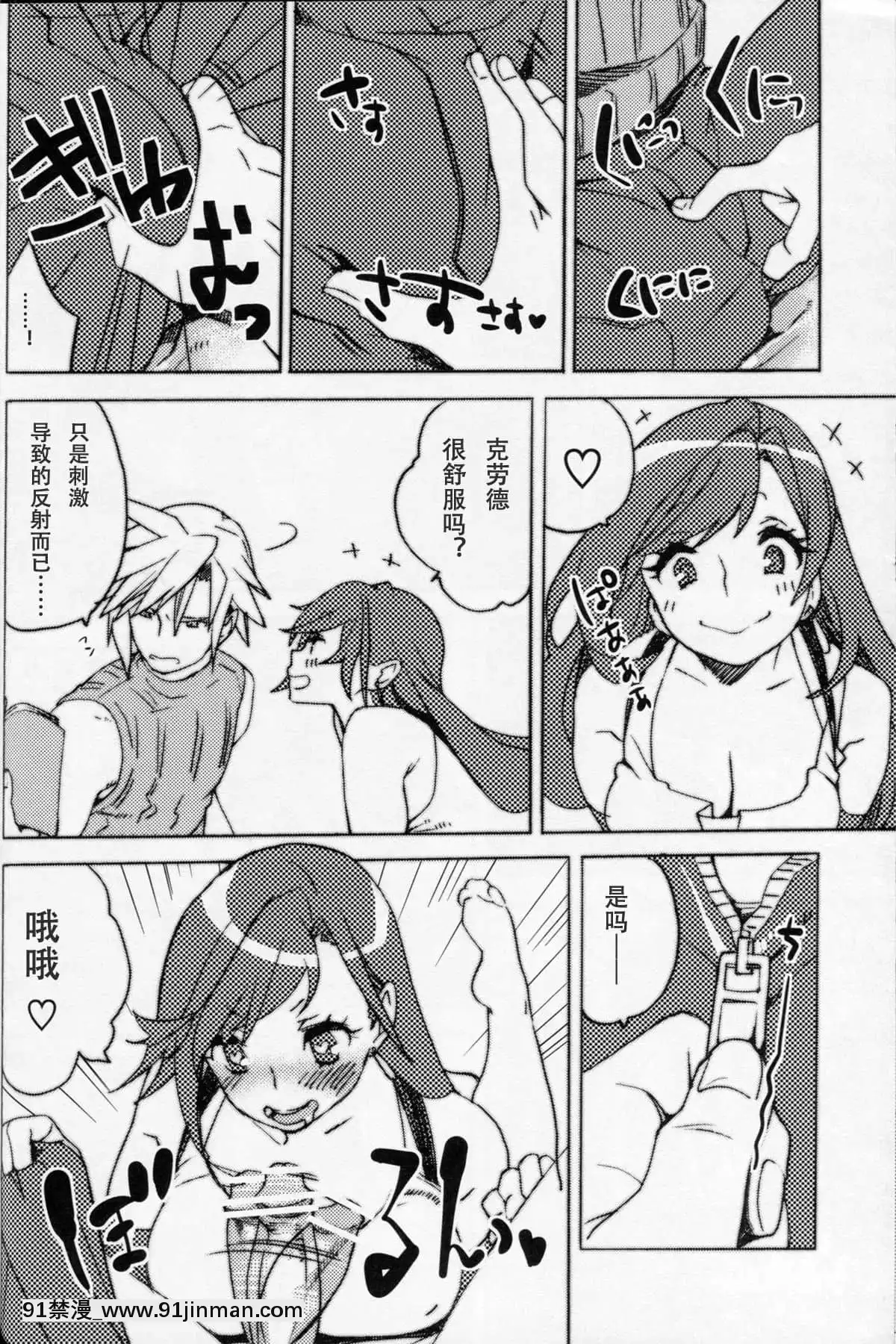 [CT漢化組](C83)[焼肉帝國(MGMEE)]桜ユッケの亂れ咲き(ファイナルファンタジーVII)[打屁股 h漫]