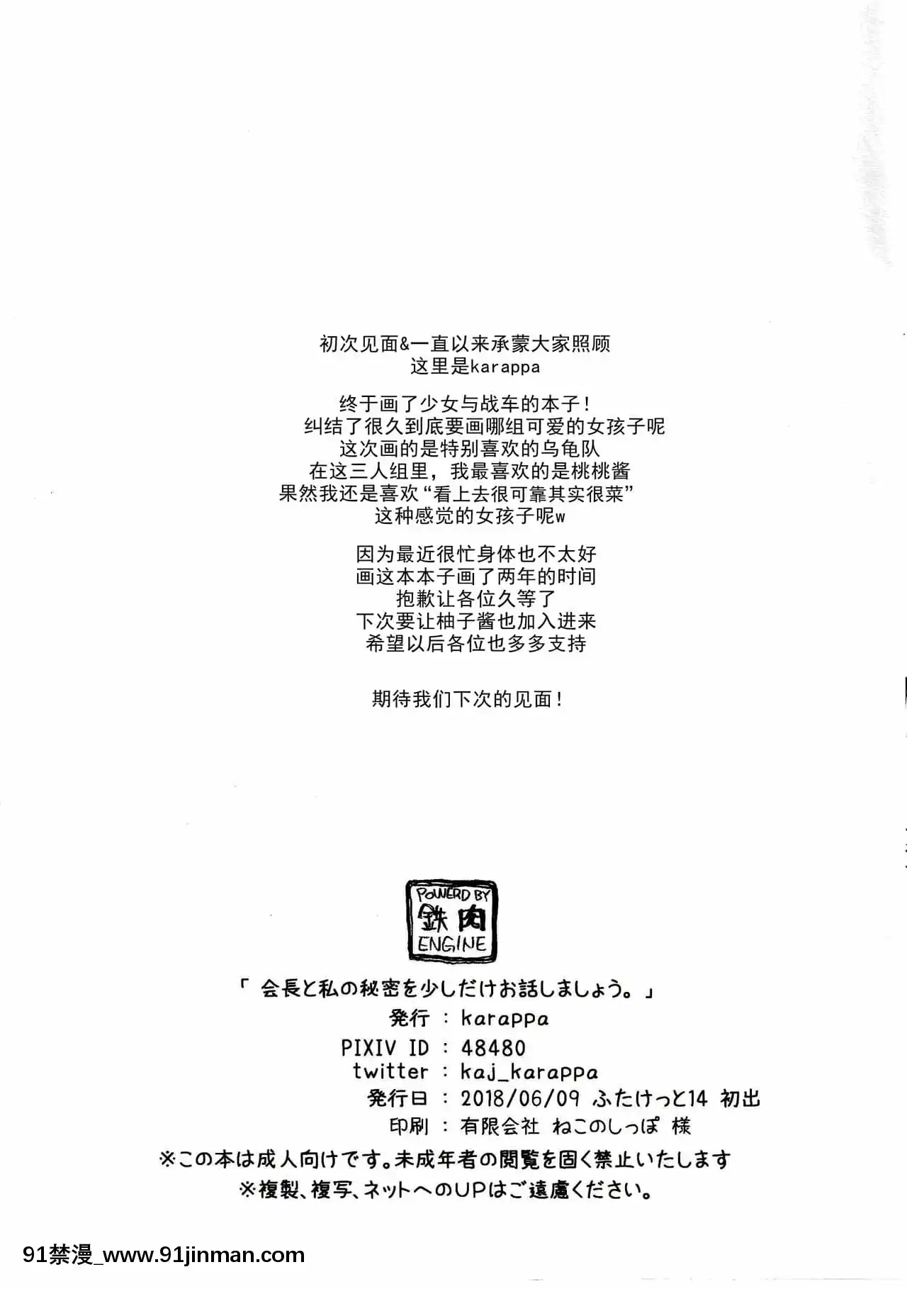 [烏冬漢化組](ふたけっと14)[karappa(karappa)]會長と私の秘密を少しだけお話しましょう。(ガールズ&パンツァー)[身體檢查 h漫]