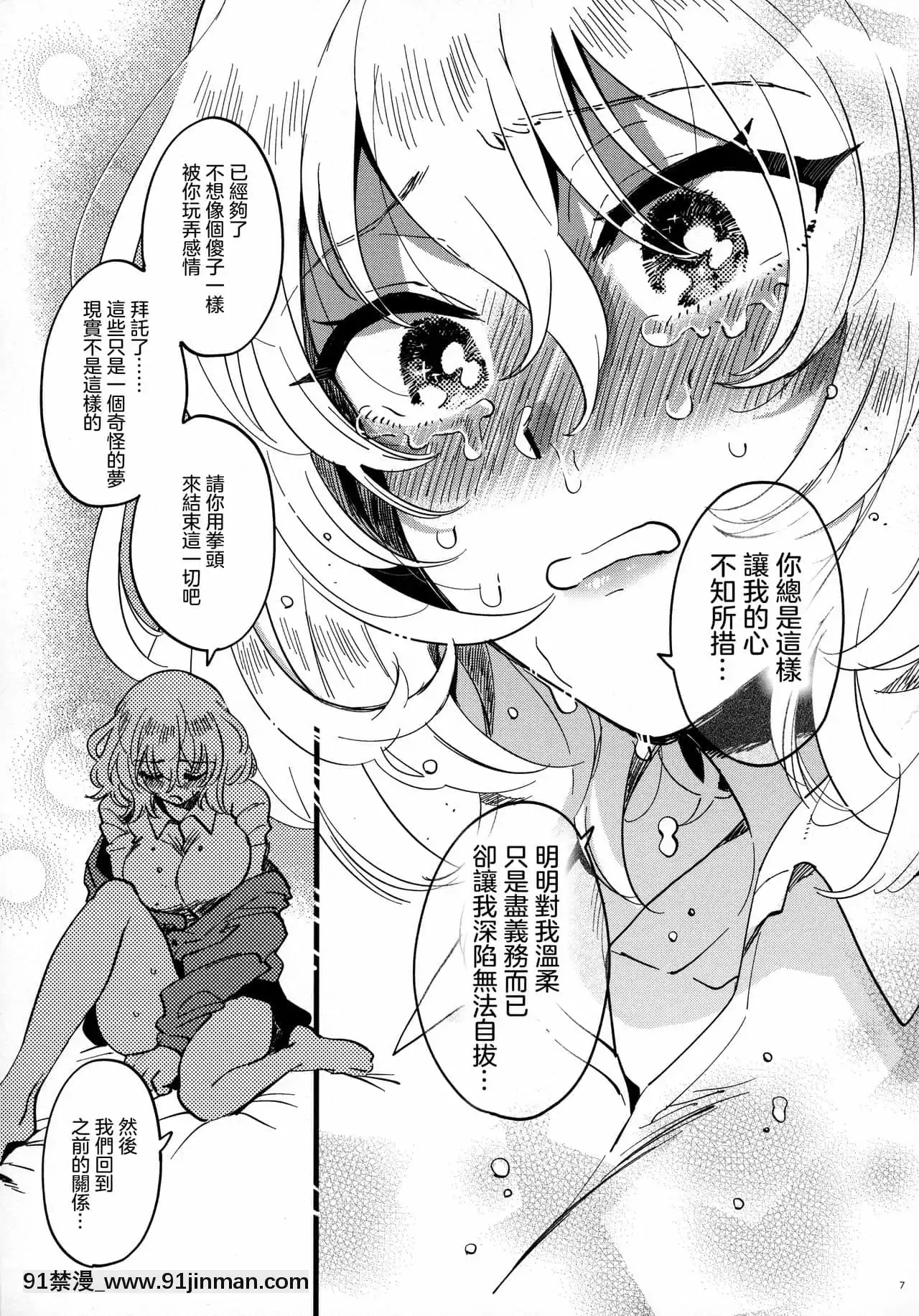 [沒有漢化](C97)[その他大勢(ゆかたろ)]あんおし、もっとなかよく!(ガールズ&パンツァー)[fate stay night h漫]