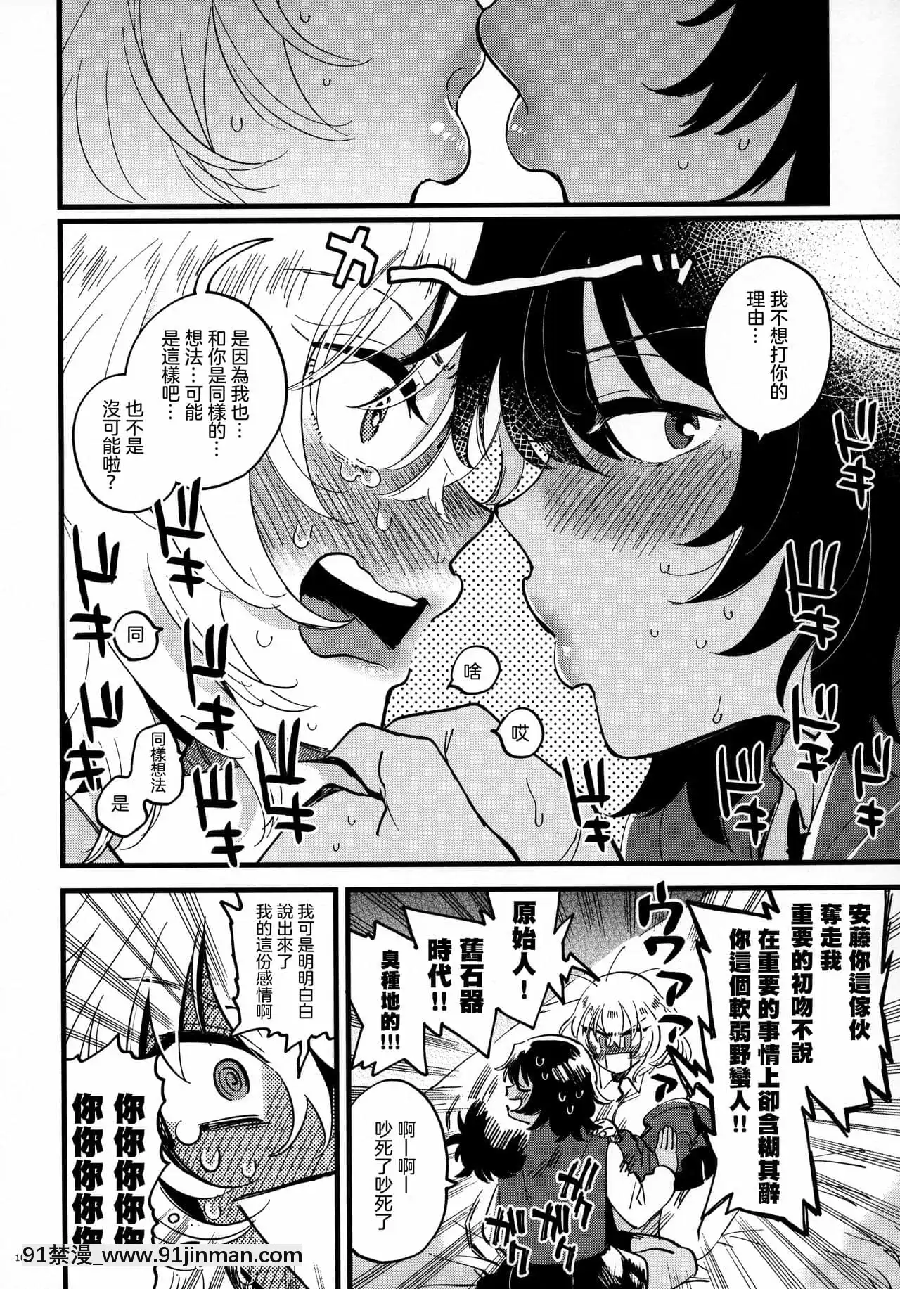 [沒有漢化](C97)[その他大勢(ゆかたろ)]あんおし、もっとなかよく!(ガールズ&パンツァー)[fate stay night h漫]