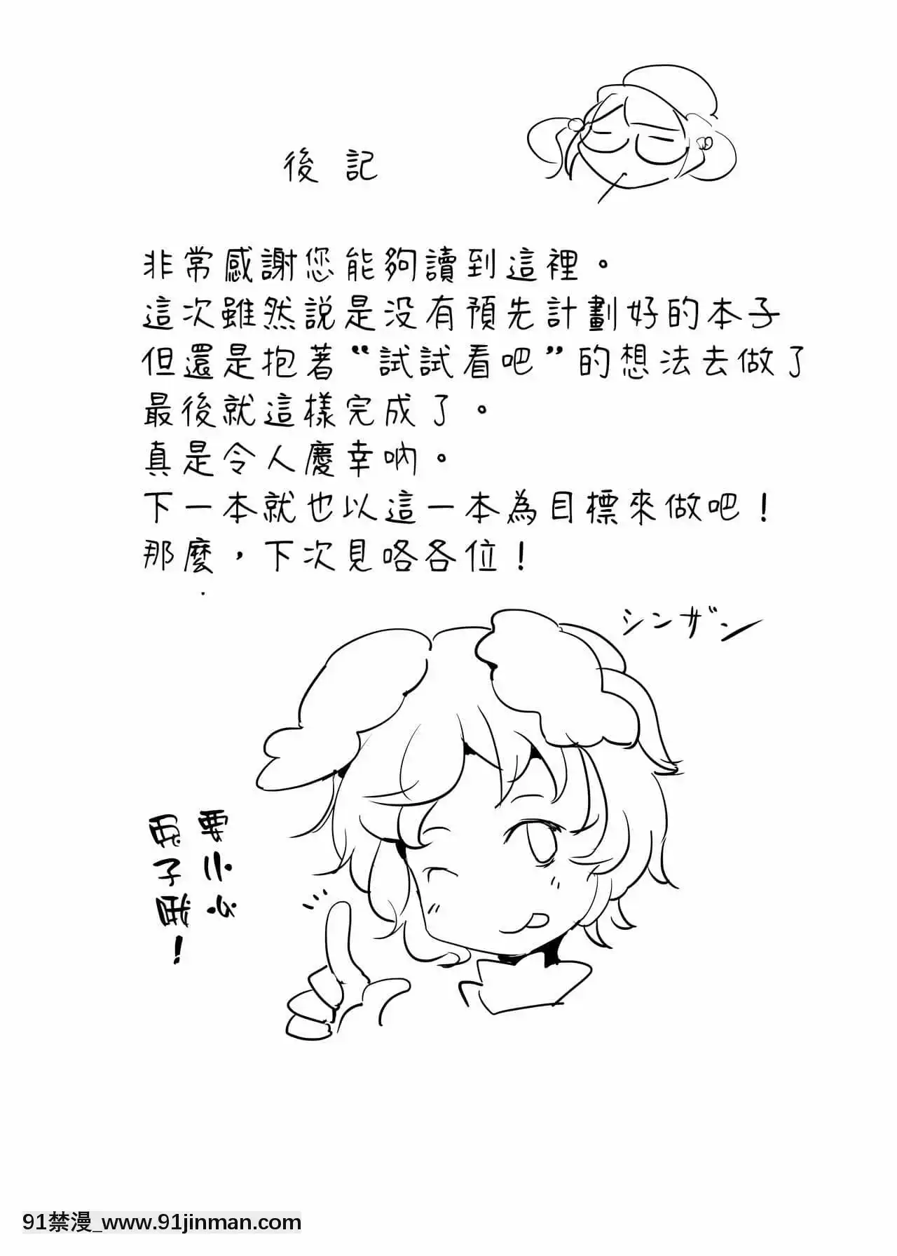 [富營養的大肝猛個人漢化][絵描廃人劇(sinzan)]おかしてください(東方Project)[DL版][甘雨 18禁]
