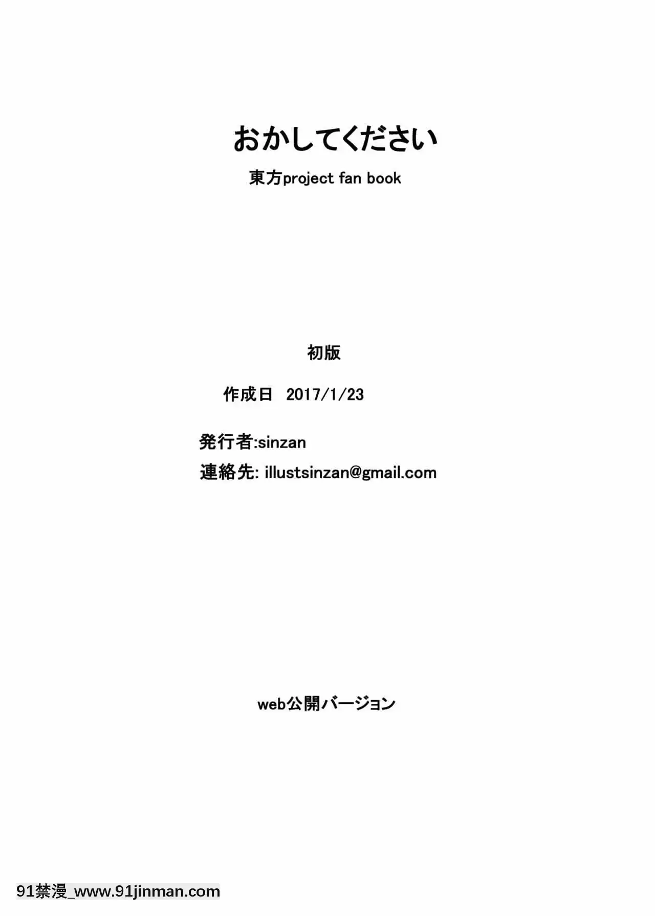 [富營養的大肝猛個人漢化][絵描廃人劇(sinzan)]おかしてください(東方Project)[DL版][甘雨 18禁]
